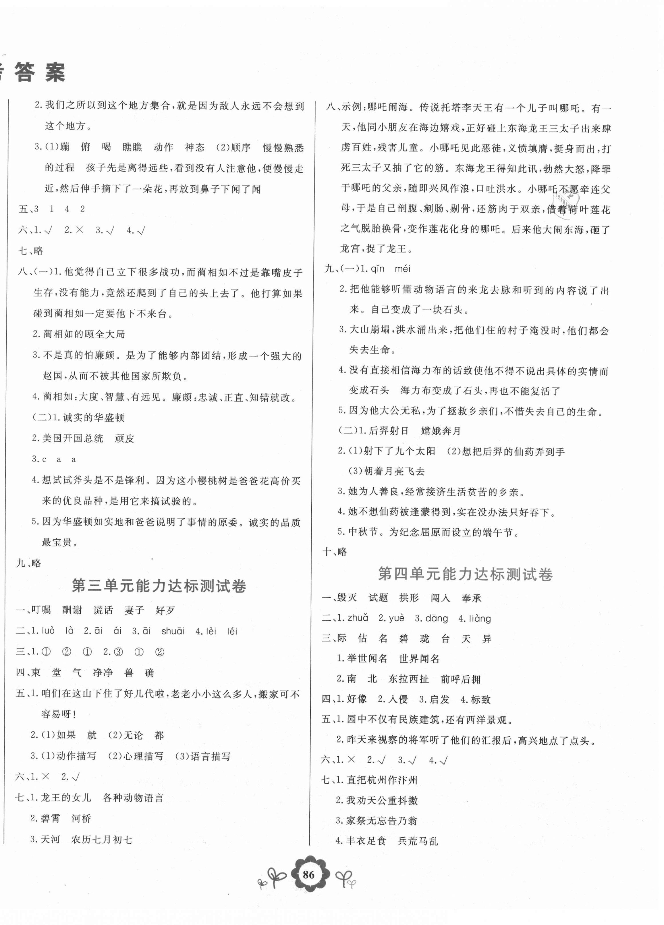 2020年8848學(xué)霸一卷通五年級語文上冊人教版 第2頁