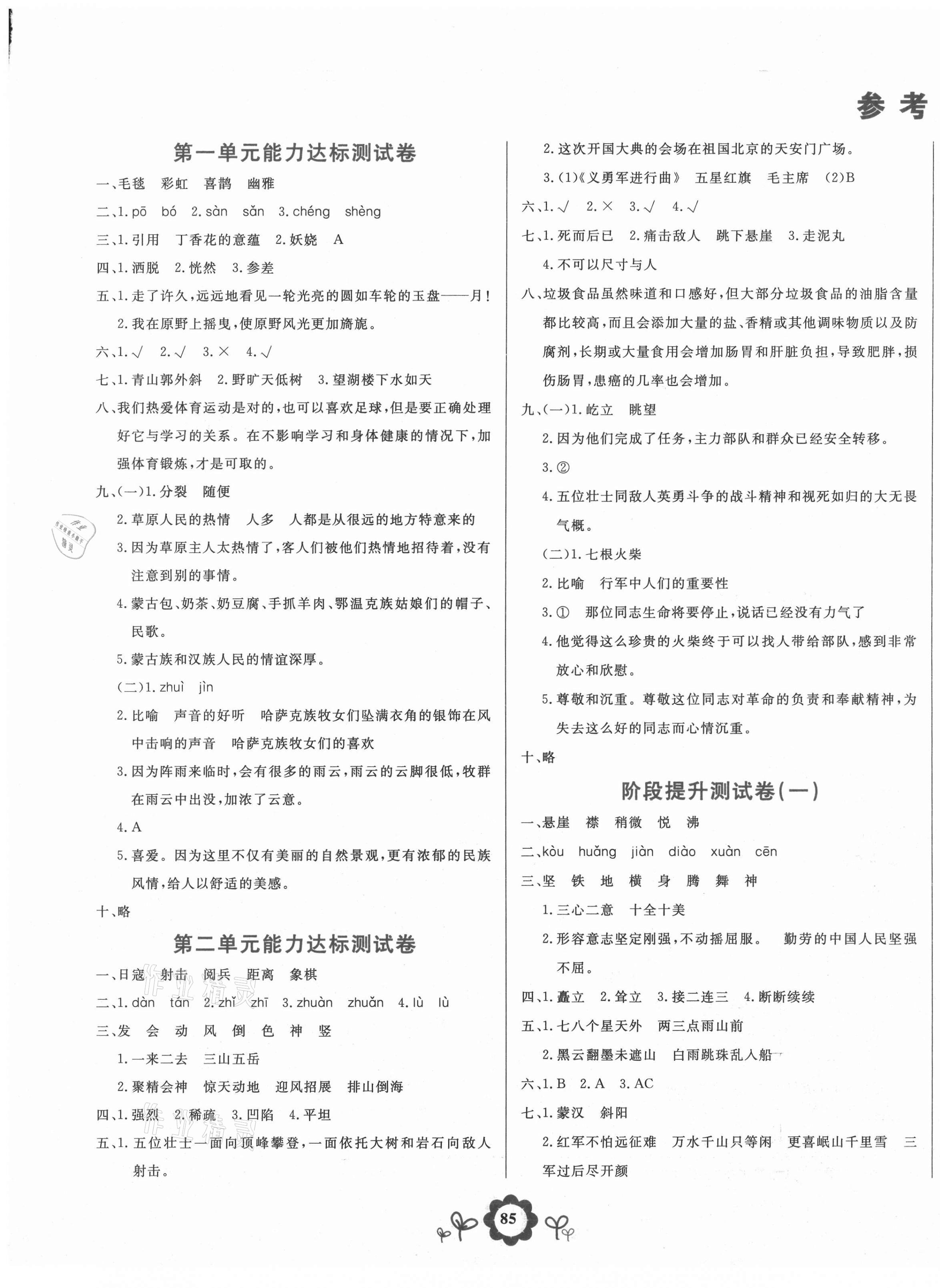 2020年8848學(xué)霸一卷通六年級語文上冊人教版 第1頁