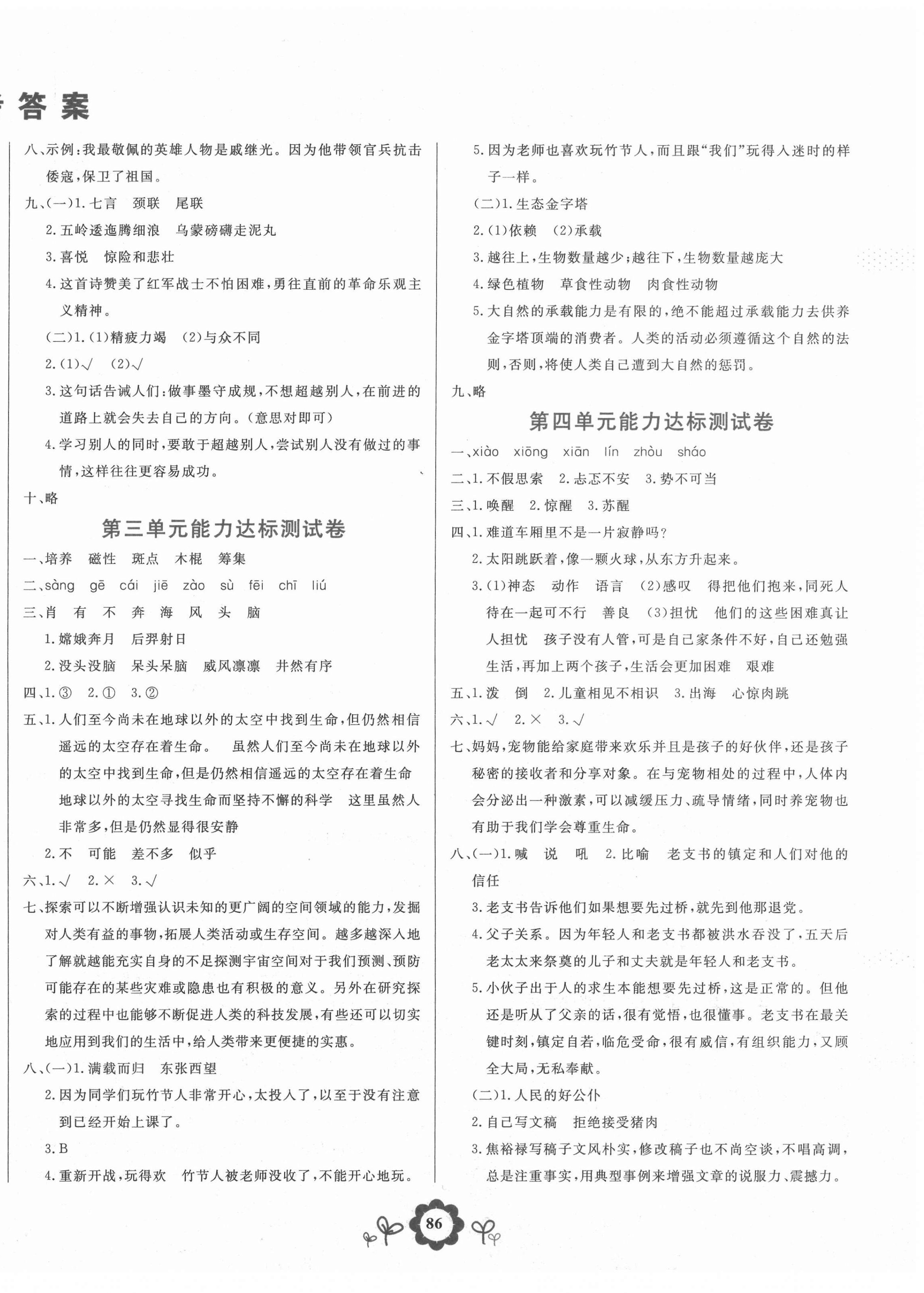 2020年8848學(xué)霸一卷通六年級(jí)語(yǔ)文上冊(cè)人教版 第2頁(yè)