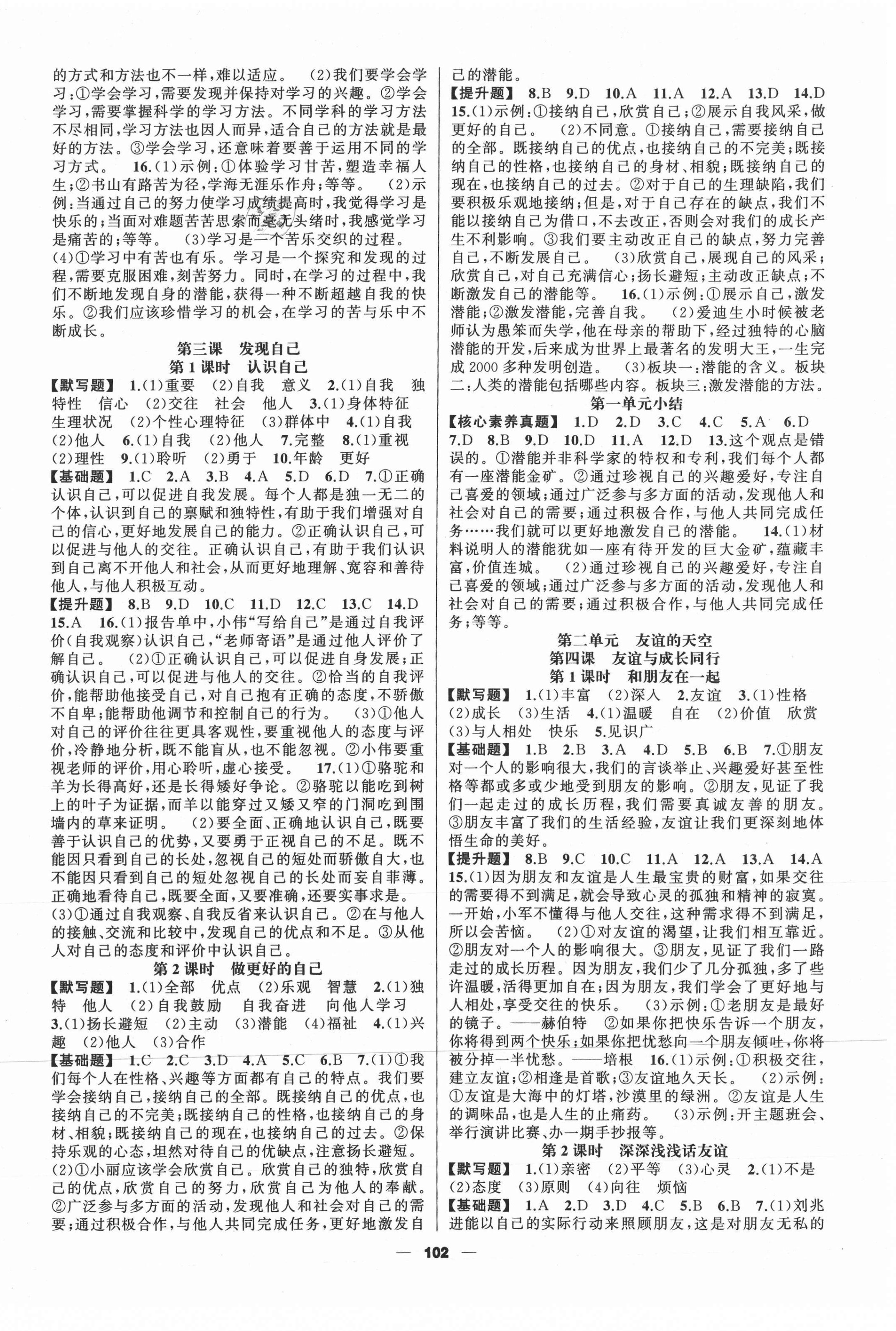 2020年金色花開我是高高手七年級(jí)道德與法治上冊(cè)人教版 第2頁