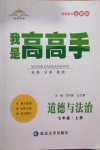 2020年金色花開我是高高手七年級(jí)道德與法治上冊(cè)人教版