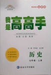 2020年金色花開我是高高手七年級歷史上冊人教版