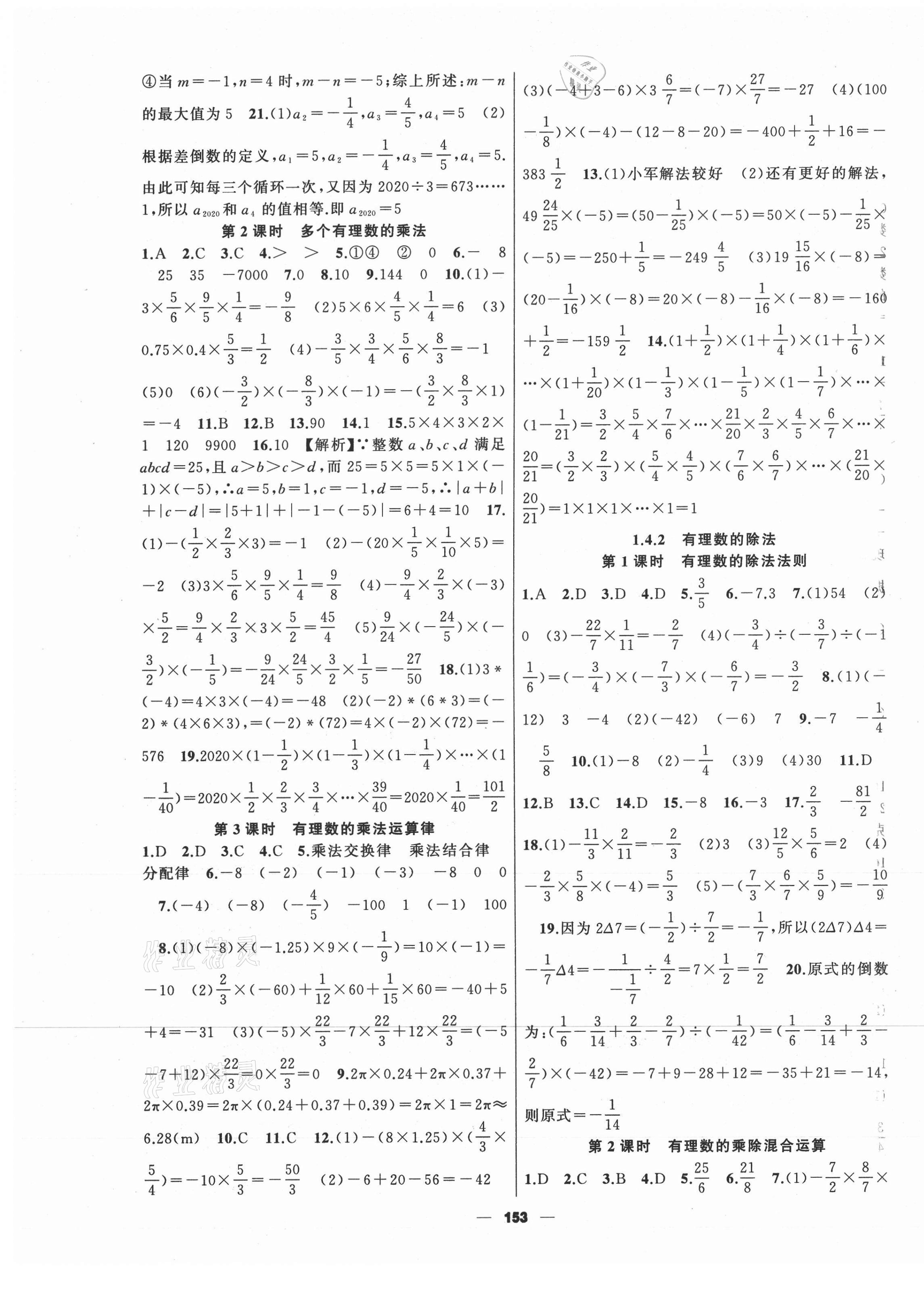 2020年金色花開我是高高手七年級數學上冊人教版 第5頁