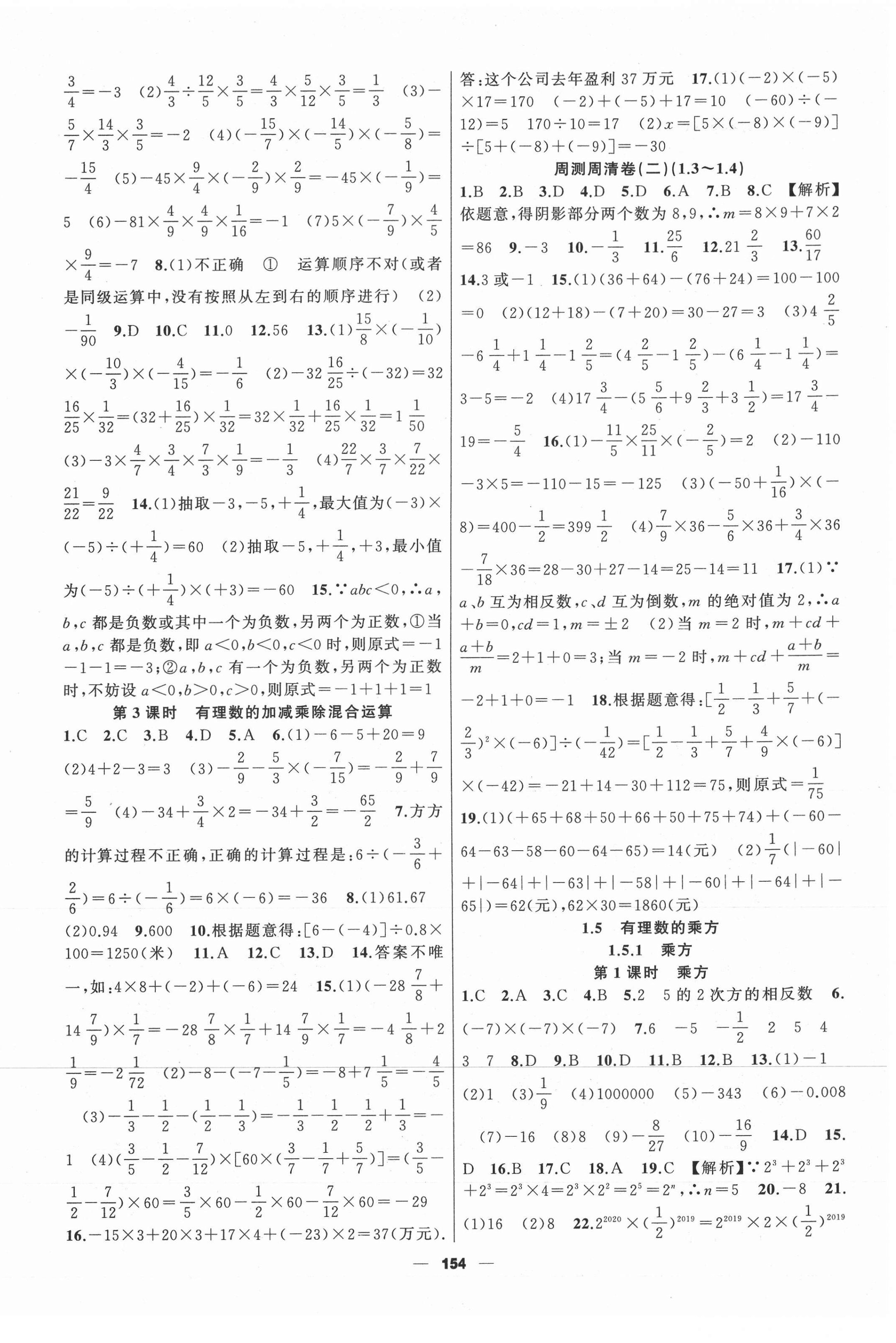 2020年金色花開我是高高手七年級數學上冊人教版 第6頁