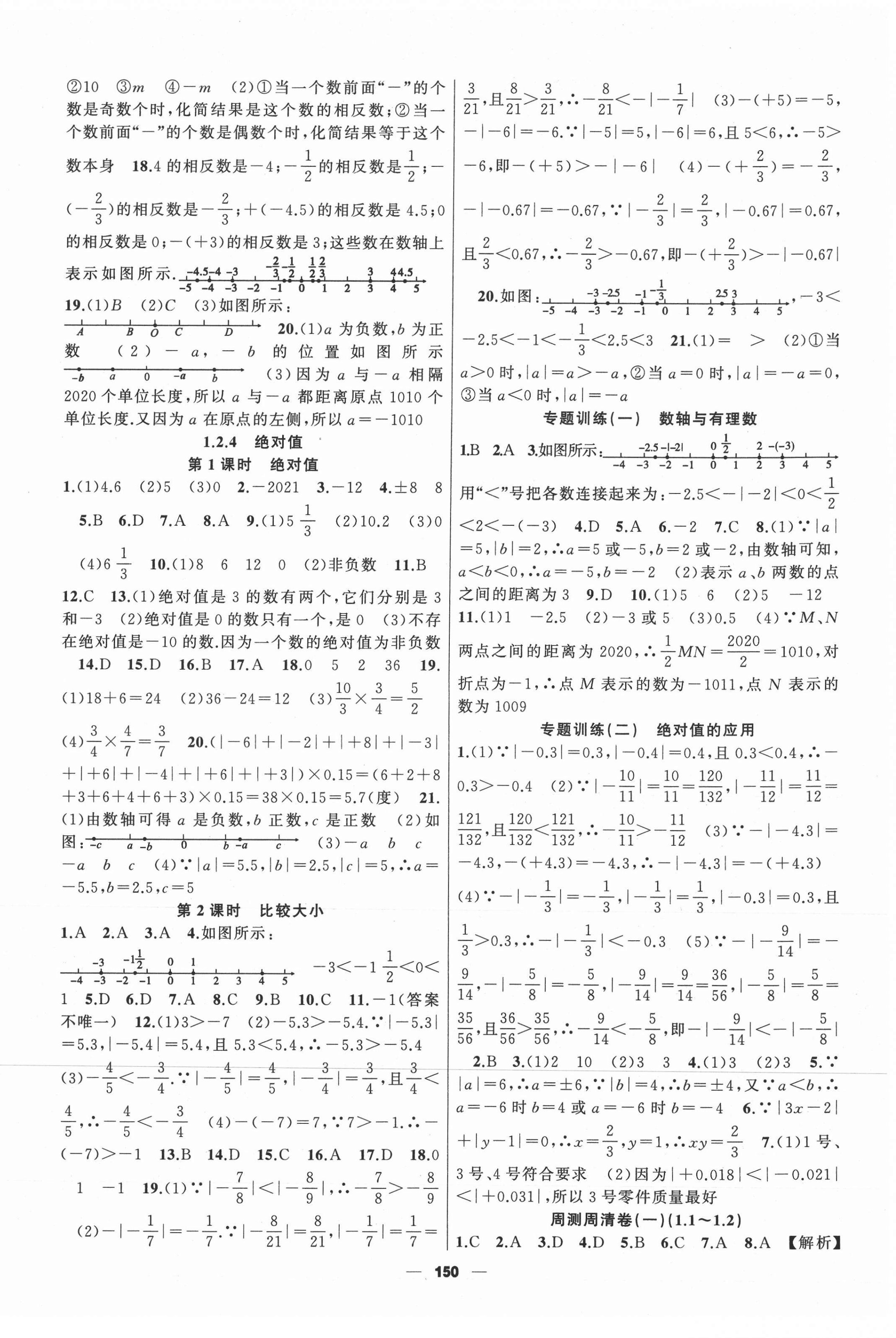 2020年金色花開我是高高手七年級數學上冊人教版 第2頁