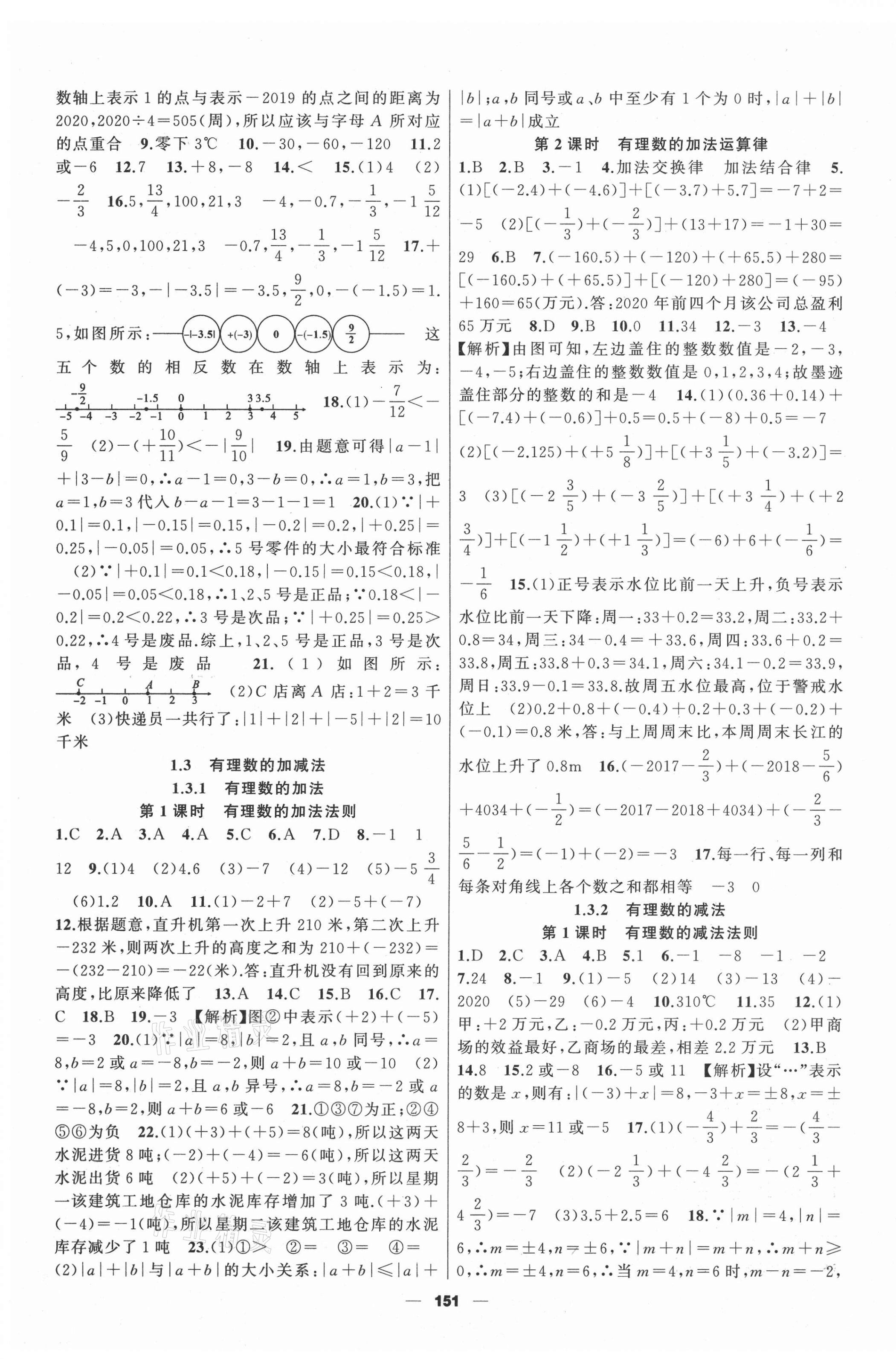 2020年金色花開我是高高手七年級數學上冊人教版 第3頁
