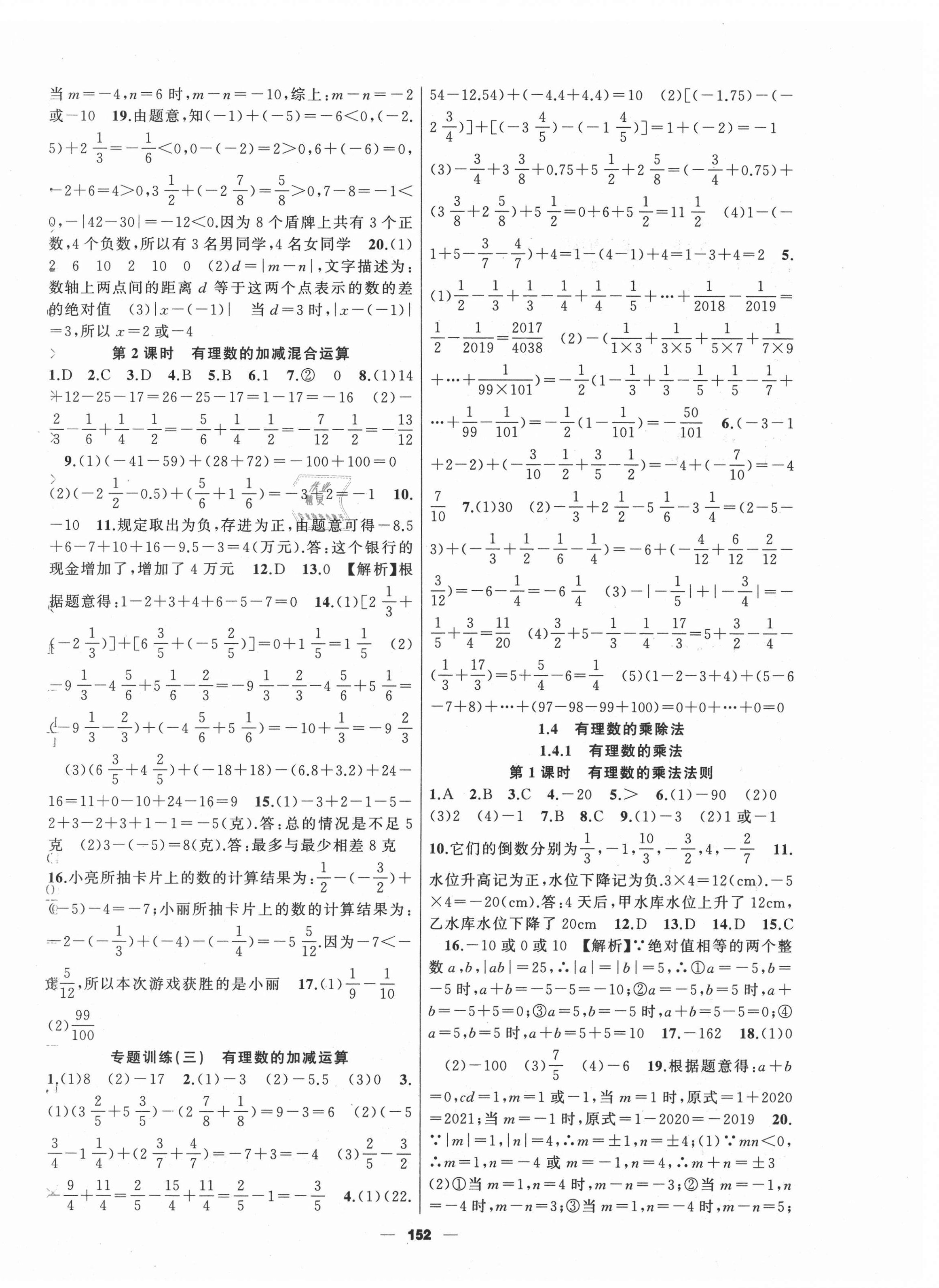 2020年金色花開我是高高手七年級數學上冊人教版 第4頁