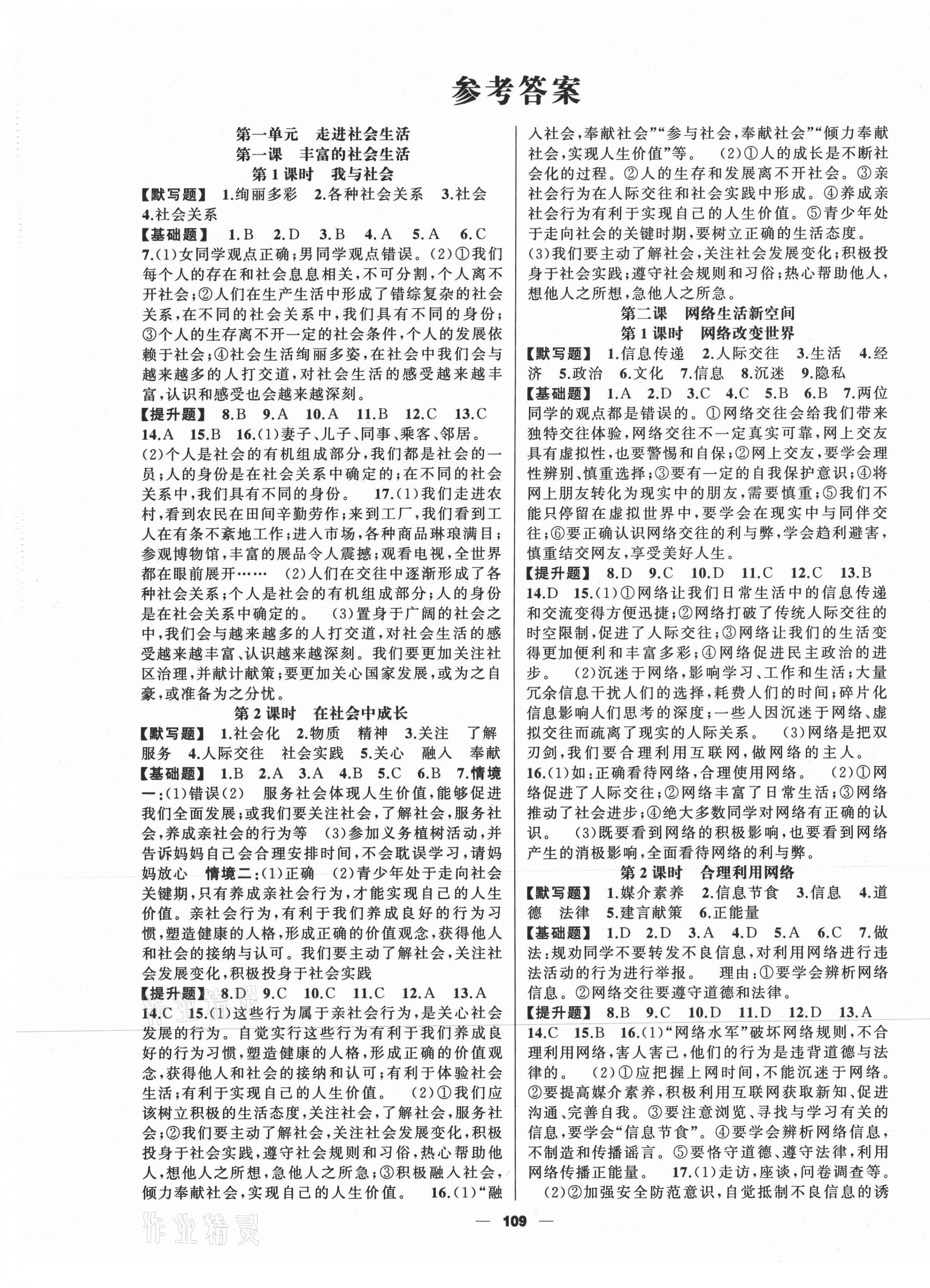 2020年金色花開我是高高手八年級道德與法治上冊人教版 第1頁