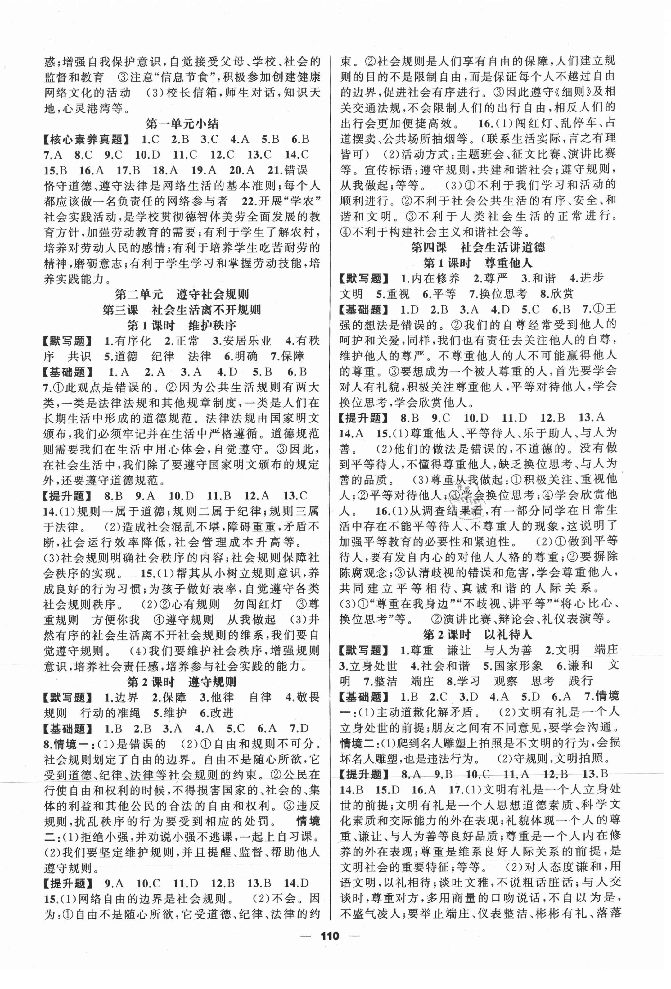 2020年金色花開我是高高手八年級道德與法治上冊人教版 第2頁