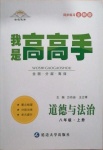 2020年金色花開我是高高手八年級道德與法治上冊人教版