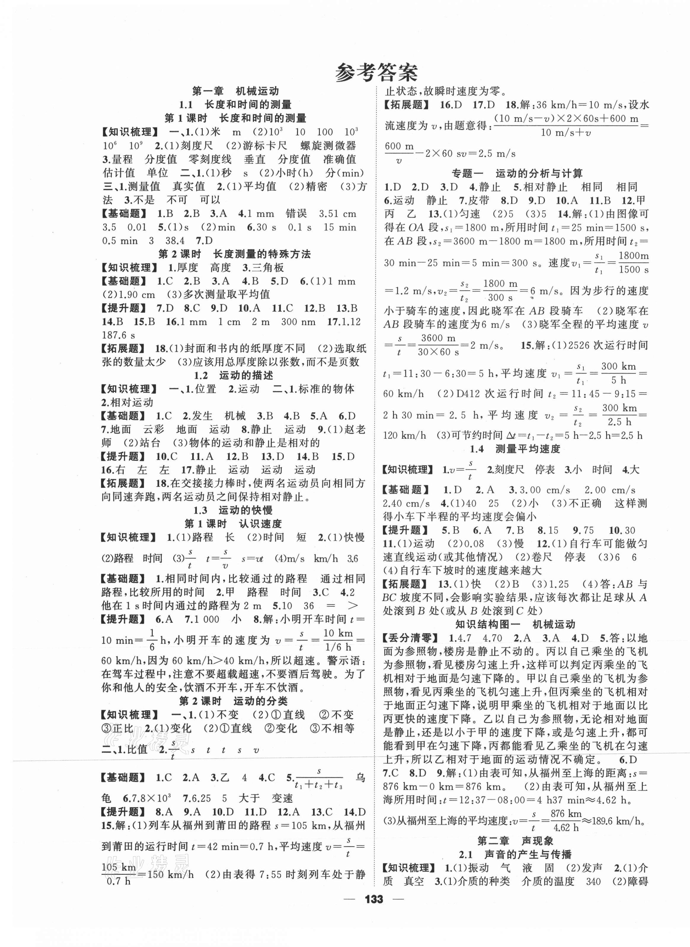 2020年金色花開我是高高手八年級物理上冊人教版 第1頁