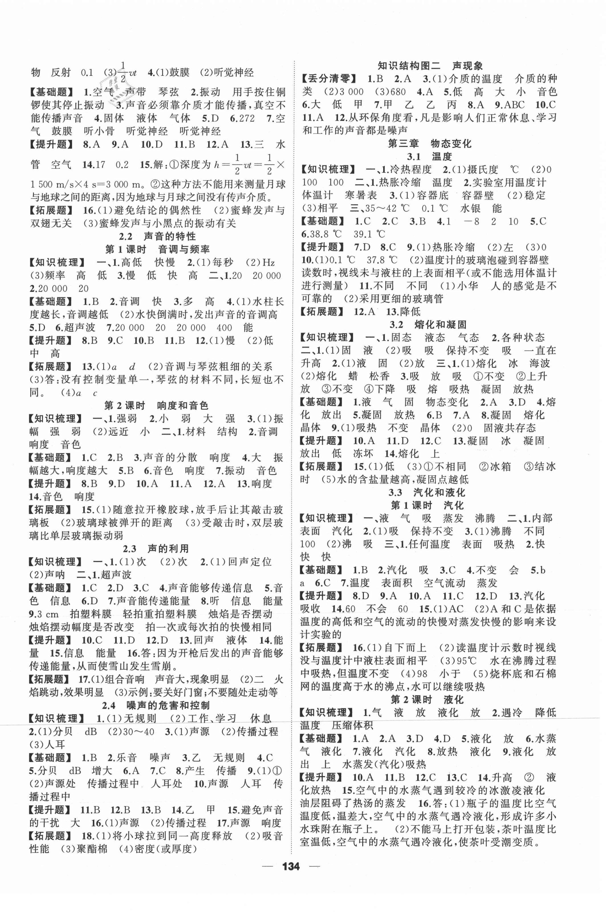 2020年金色花開我是高高手八年級物理上冊人教版 第2頁