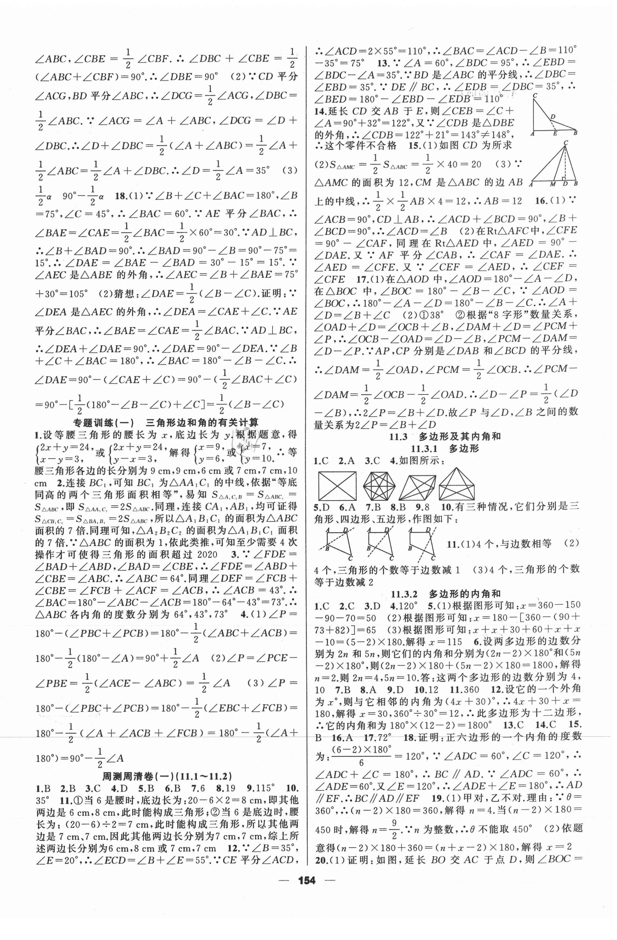 2020年金色花開我是高高手八年級數學上冊人教版 第2頁
