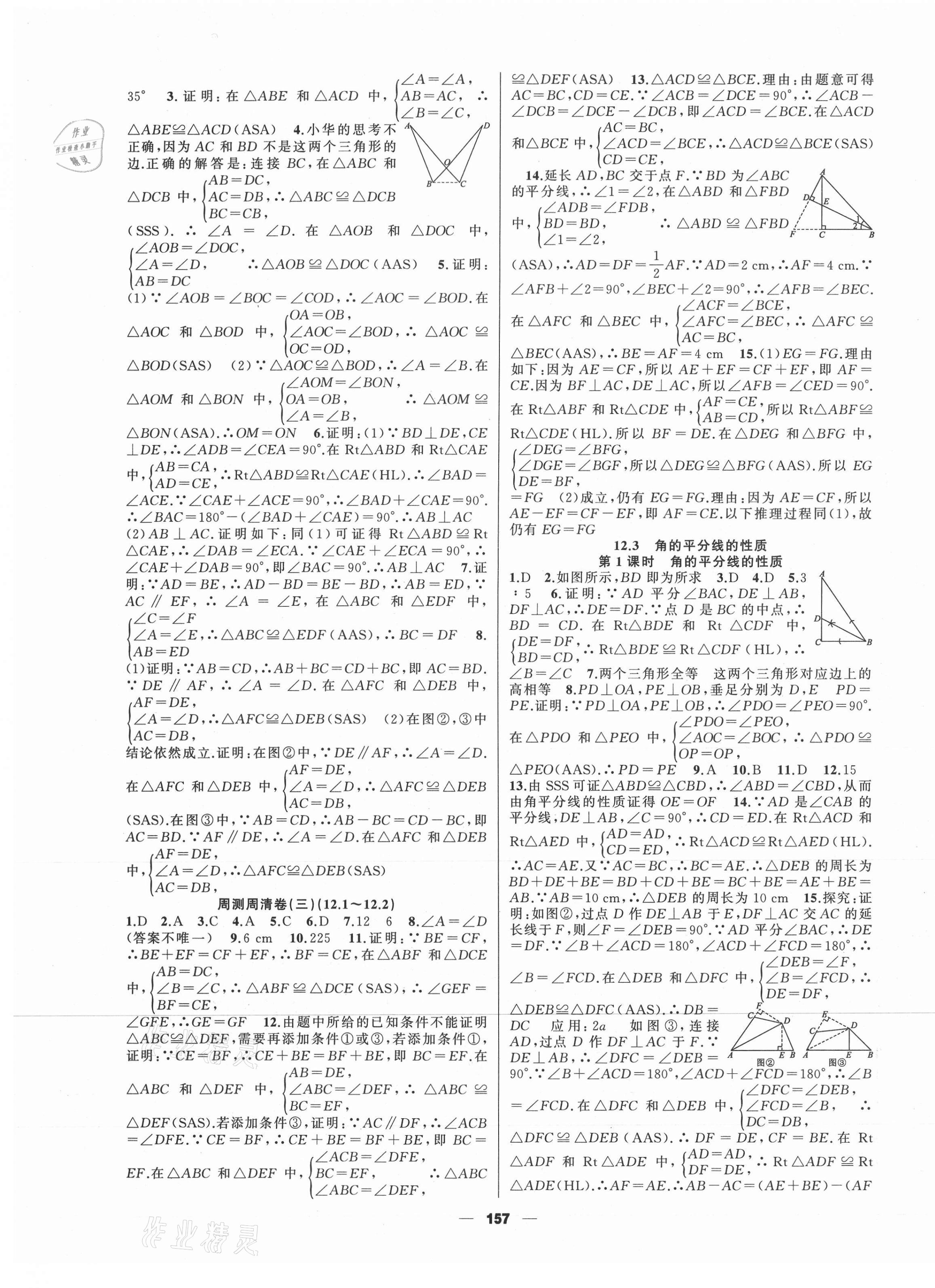 2020年金色花開我是高高手八年級數學上冊人教版 第5頁