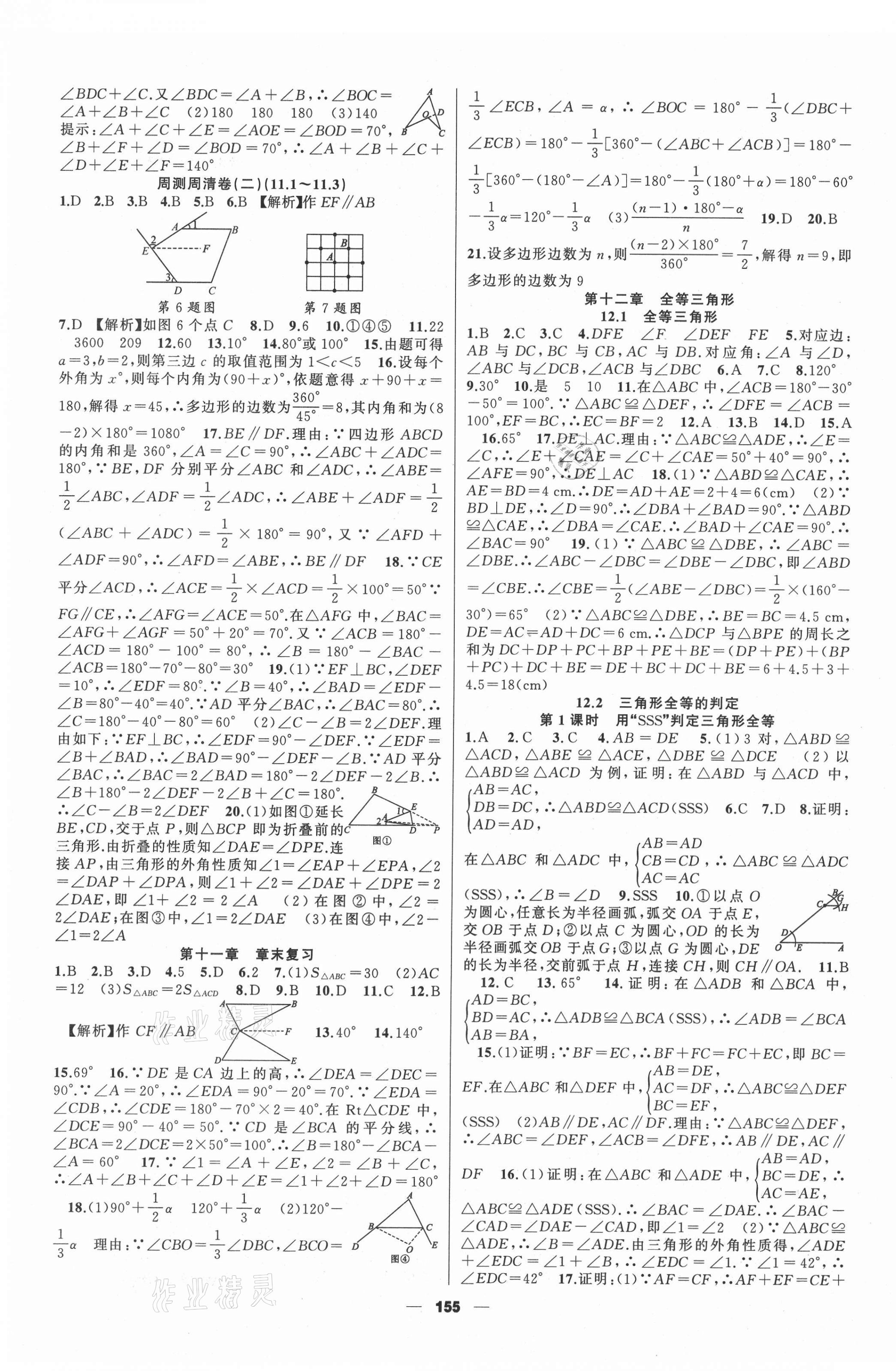 2020年金色花開我是高高手八年級數學上冊人教版 第3頁