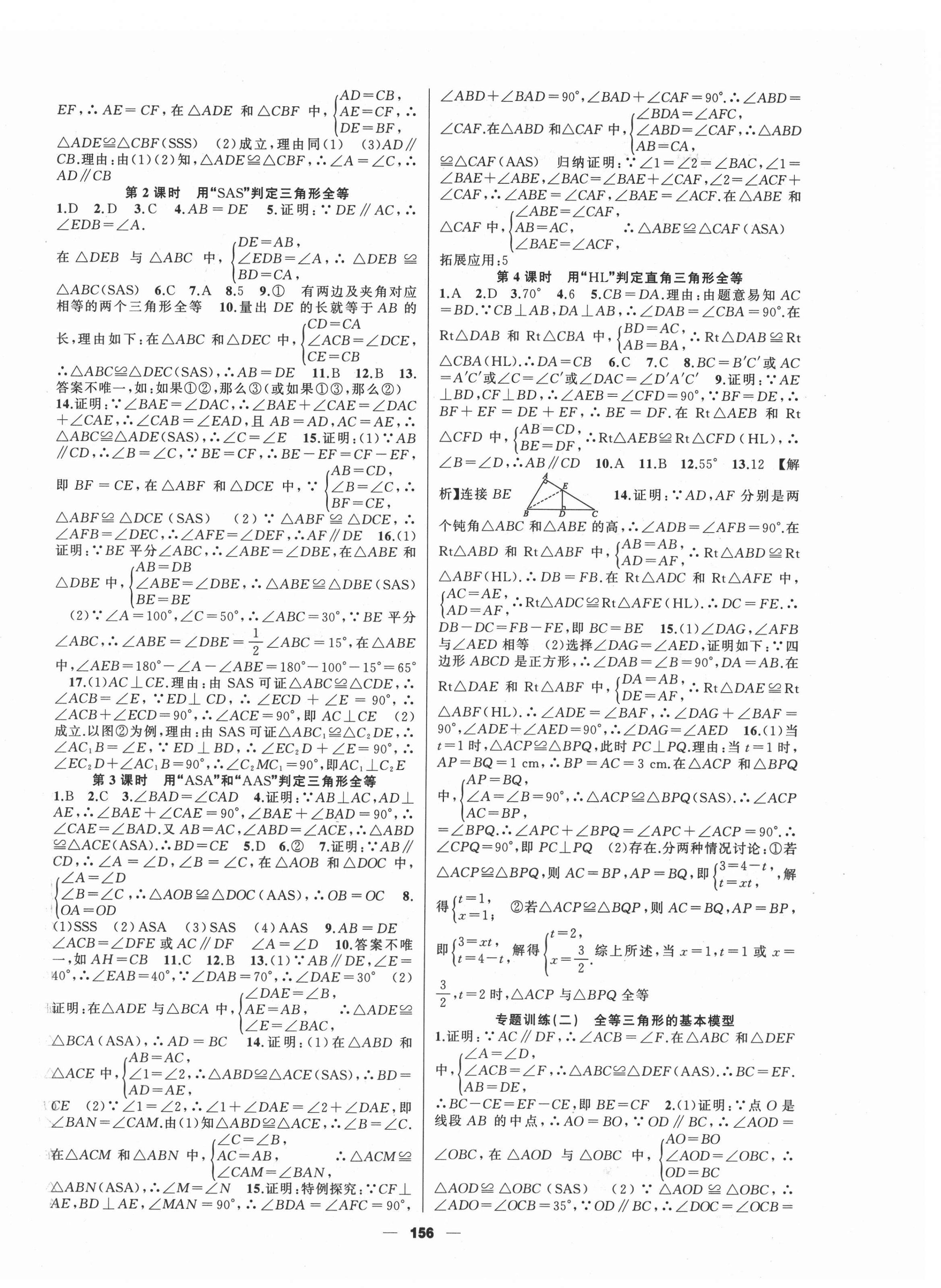2020年金色花開我是高高手八年級數(shù)學上冊人教版 第4頁