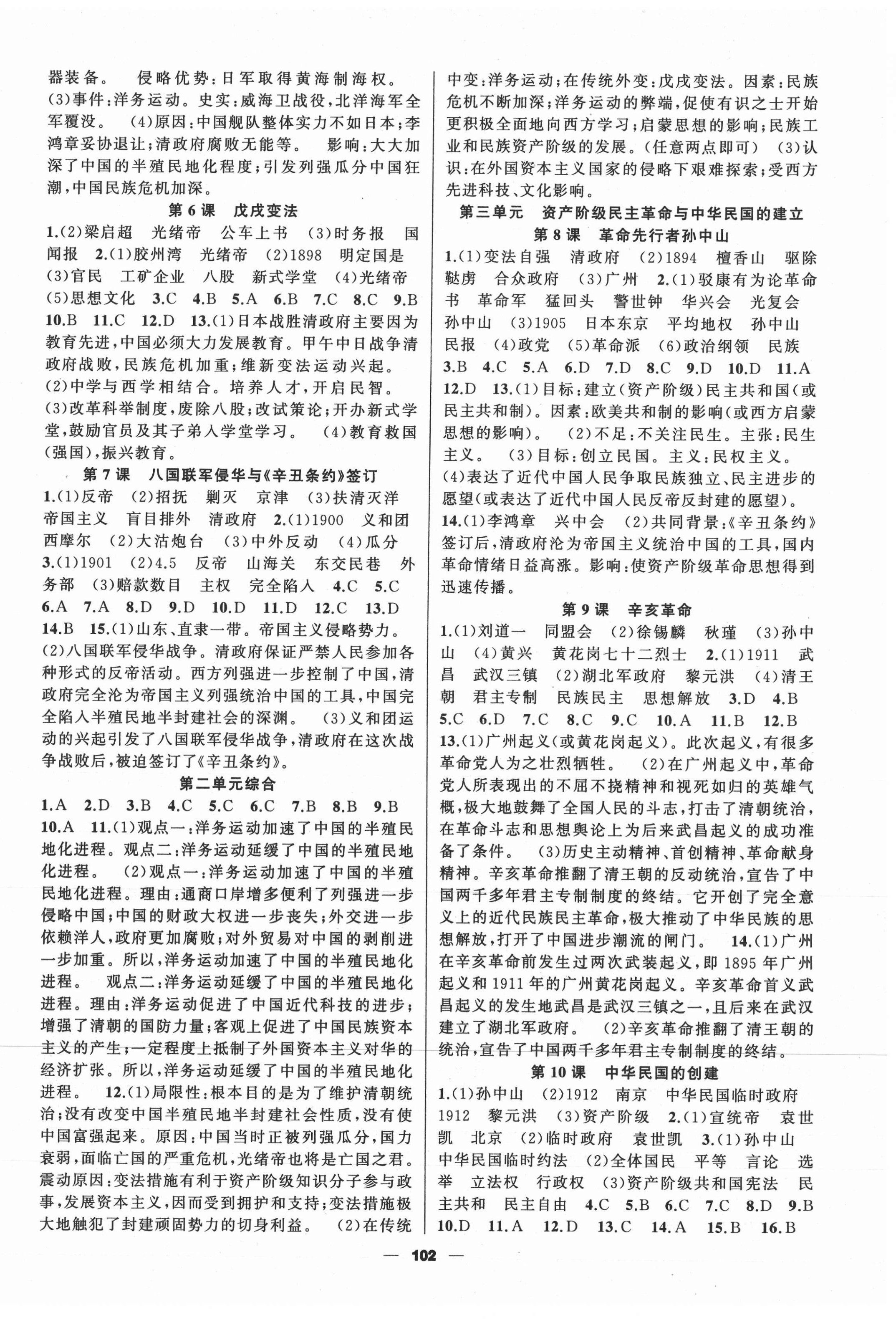 2020年金色花開我是高高手八年級歷史上冊人教版 第2頁