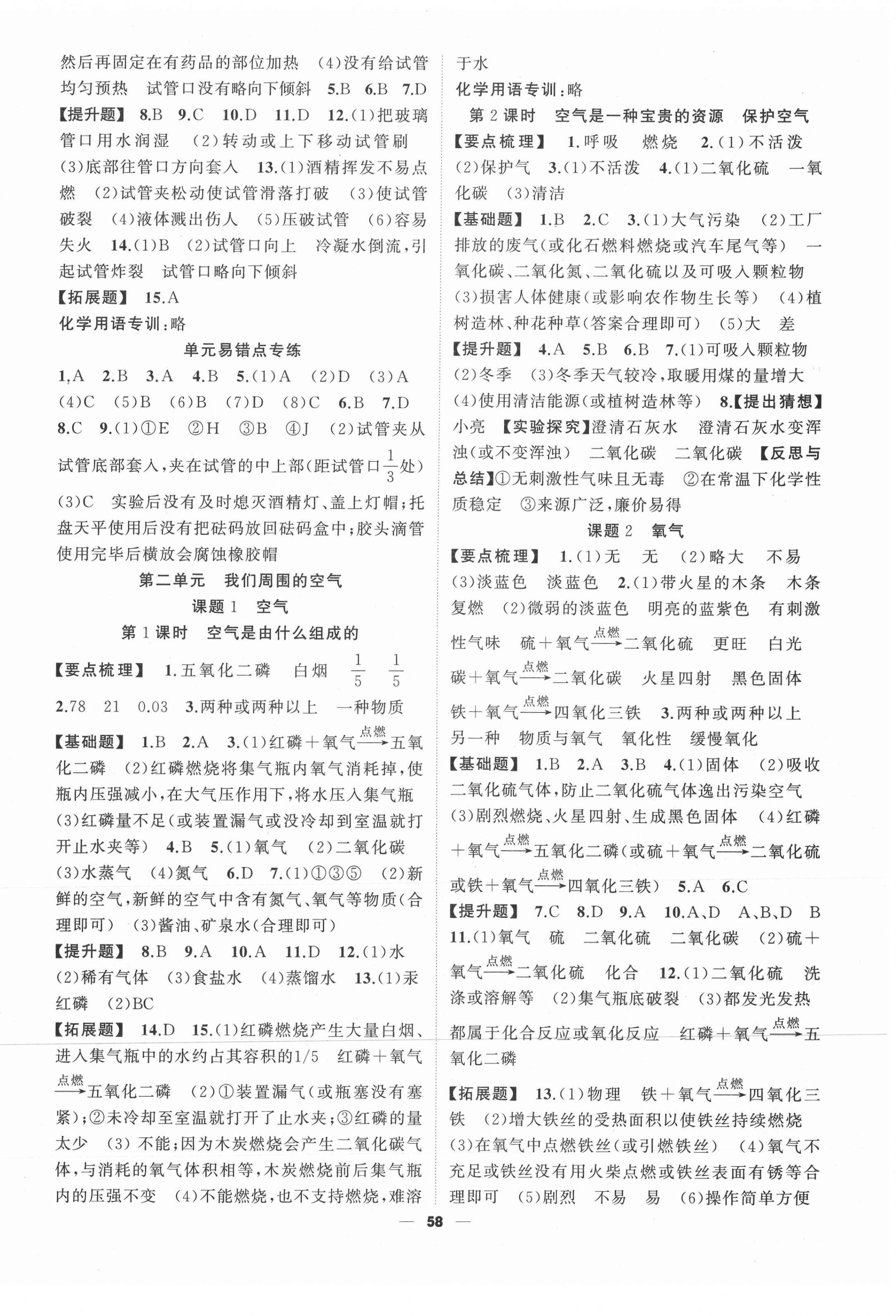 2020年高高手九年級化學全一冊人教版 第2頁