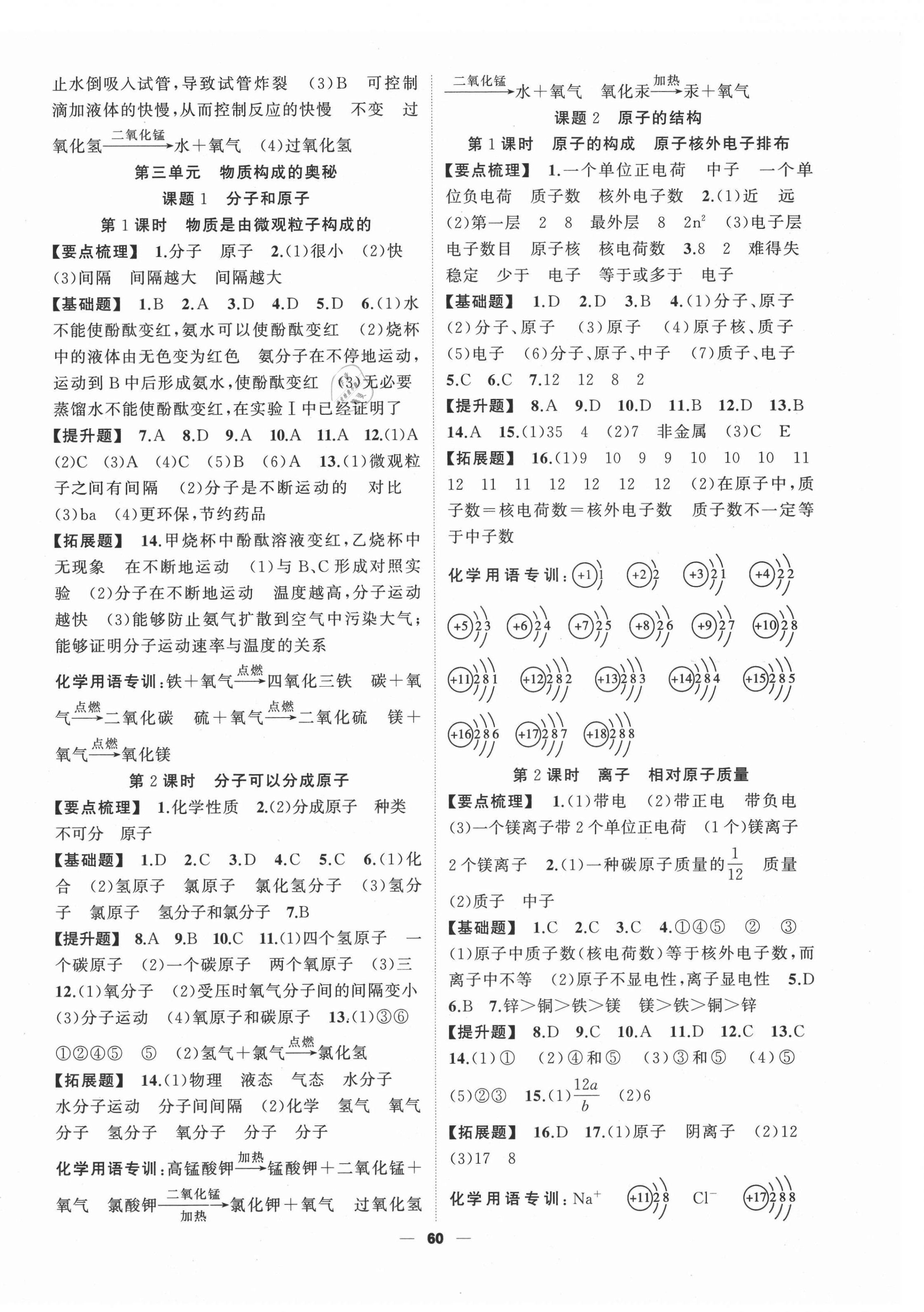 2020年高高手九年級化學全一冊人教版 第4頁