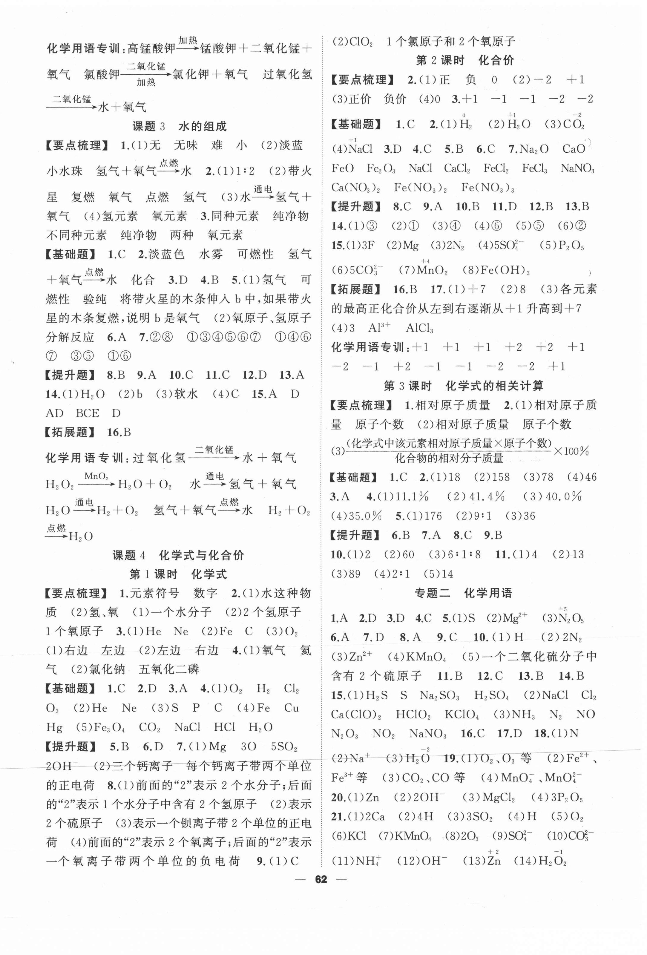 2020年高高手九年級化學全一冊人教版 第6頁
