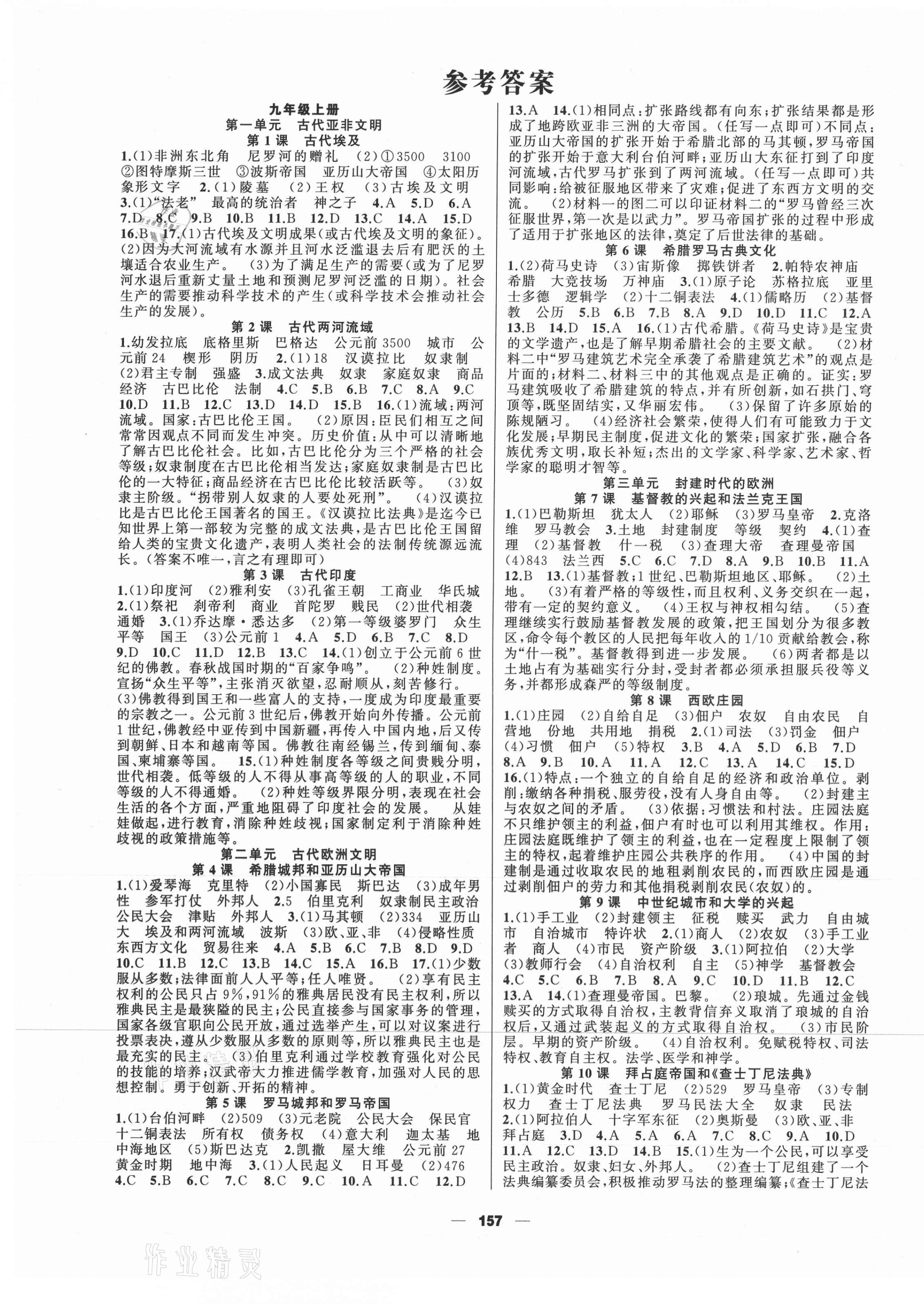 2020年高高手九年級歷史全一冊人教版 第1頁