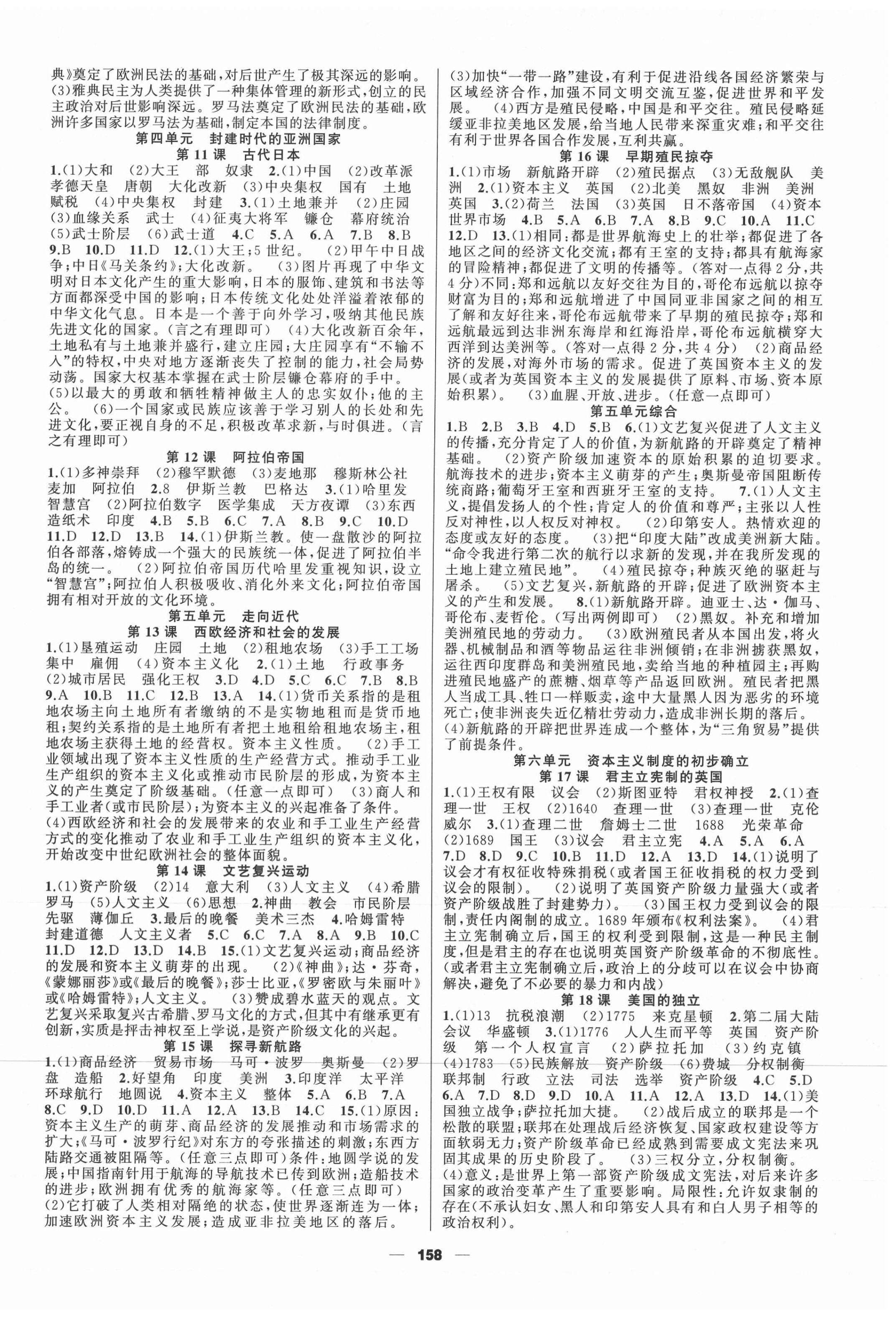 2020年高高手九年級歷史全一冊人教版 第2頁