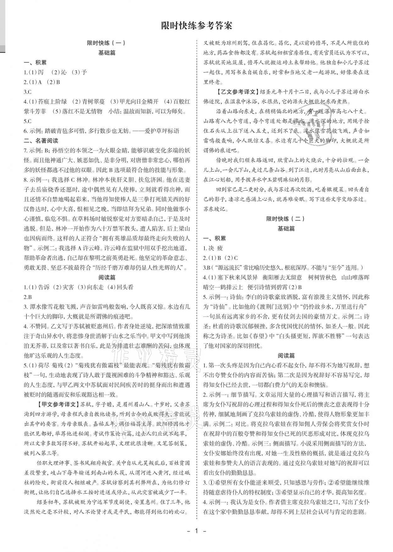 2021年中考語文限時快練 參考答案第1頁