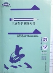 2020年芝麻助優三點七年級數學上冊人教版