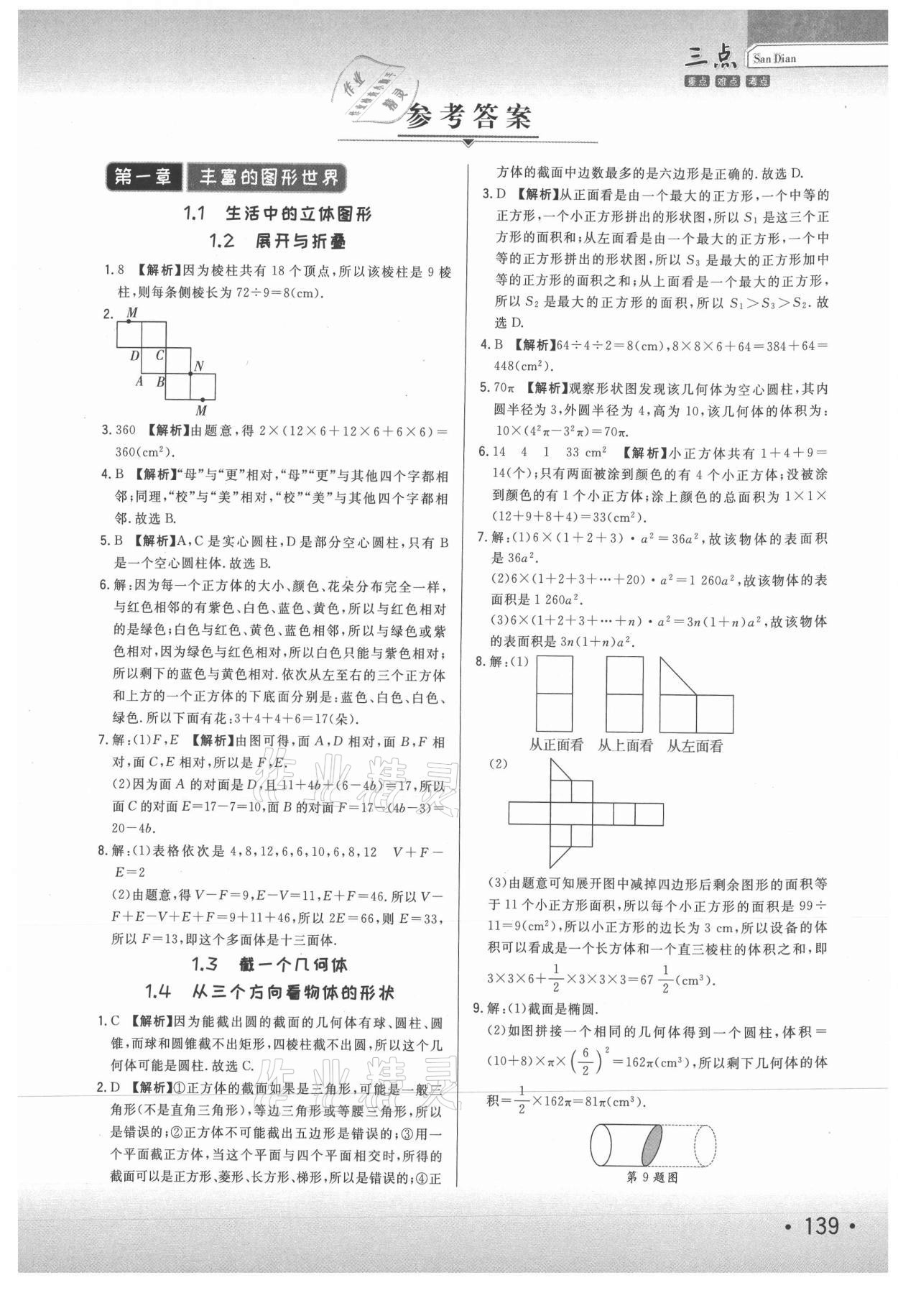 2020年芝麻助優三點七年級數學上冊北師大版 第1頁