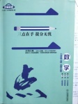 2020年芝麻助優三點七年級數學上冊北師大版
