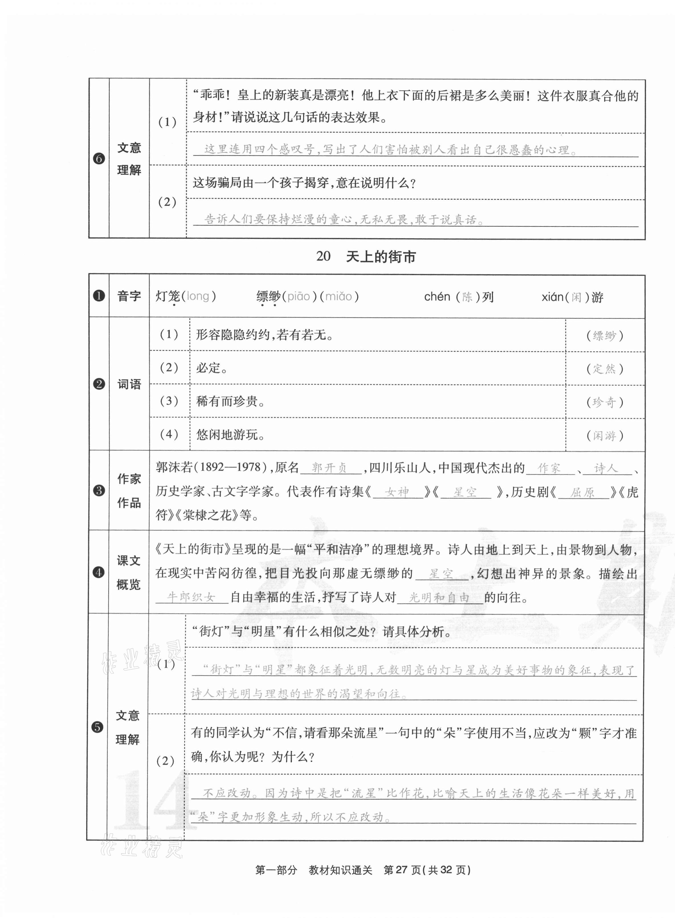2020年云南本土期末卷七年級語文上冊人教版 第27頁
