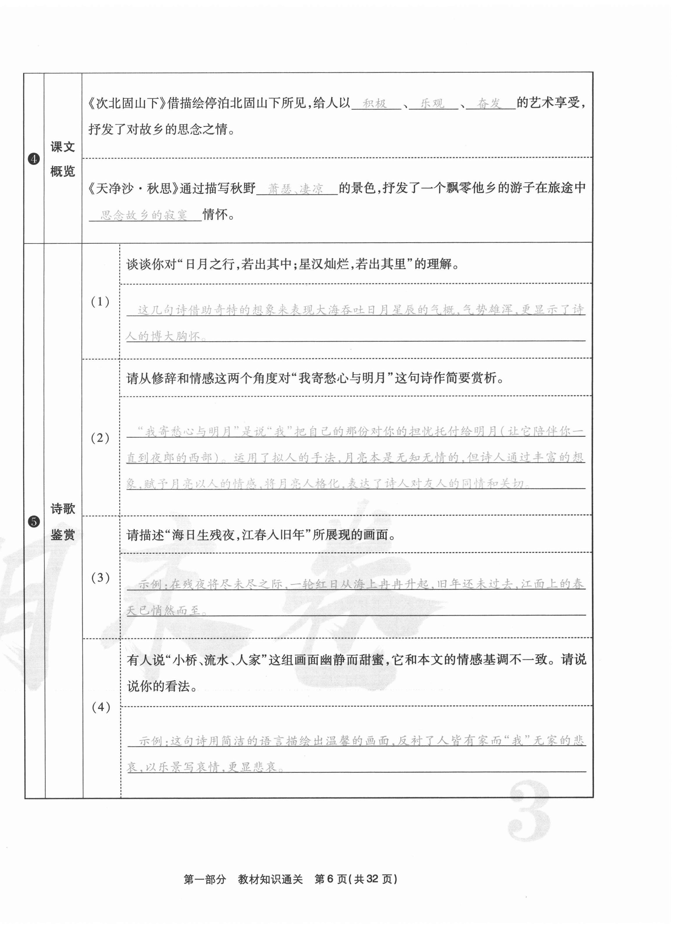 2020年云南本土期末卷七年級語文上冊人教版 第6頁