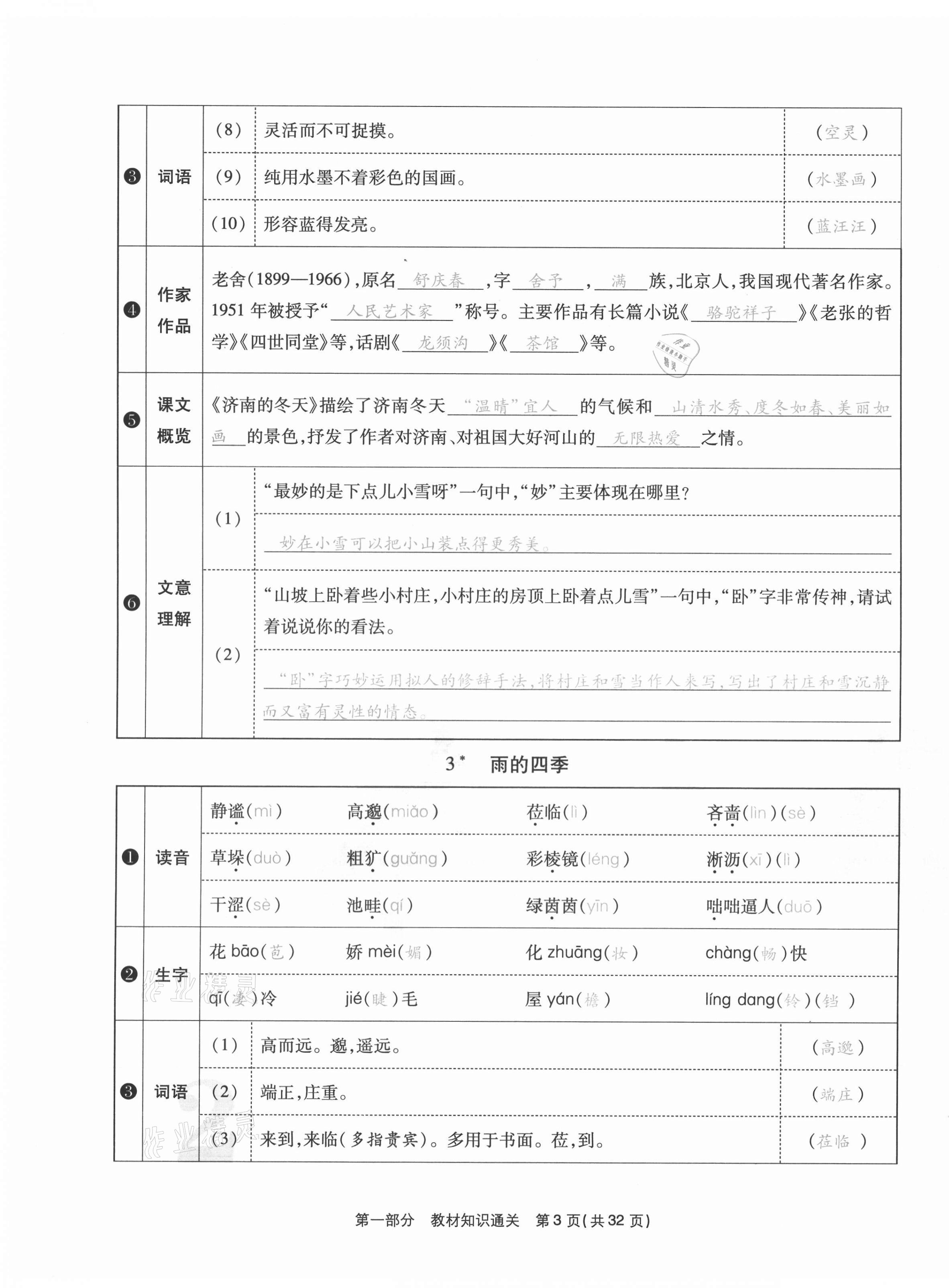 2020年云南本土期末卷七年級語文上冊人教版 第3頁