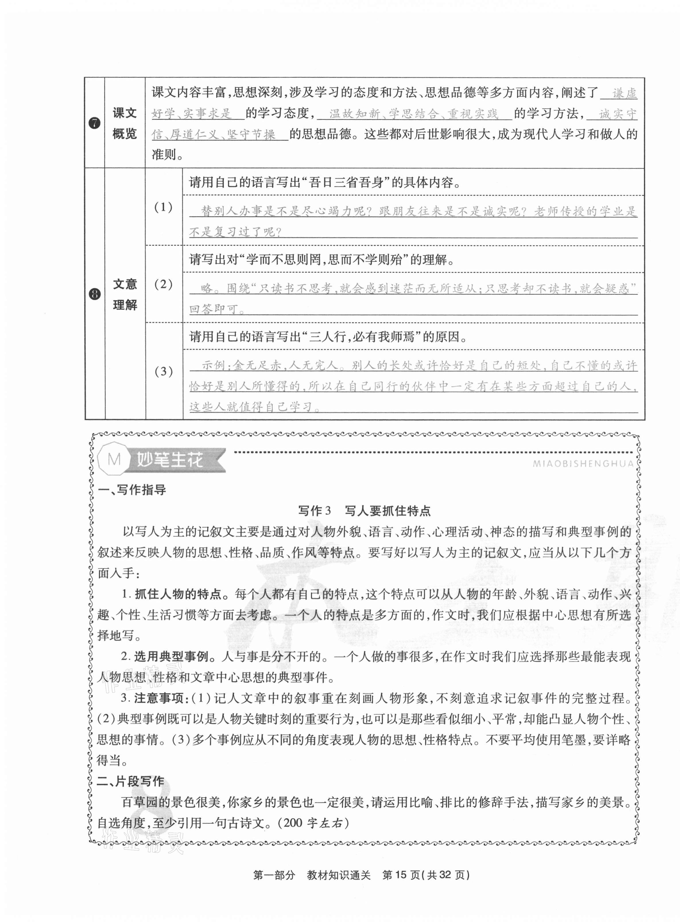 2020年云南本土期末卷七年級語文上冊人教版 第15頁