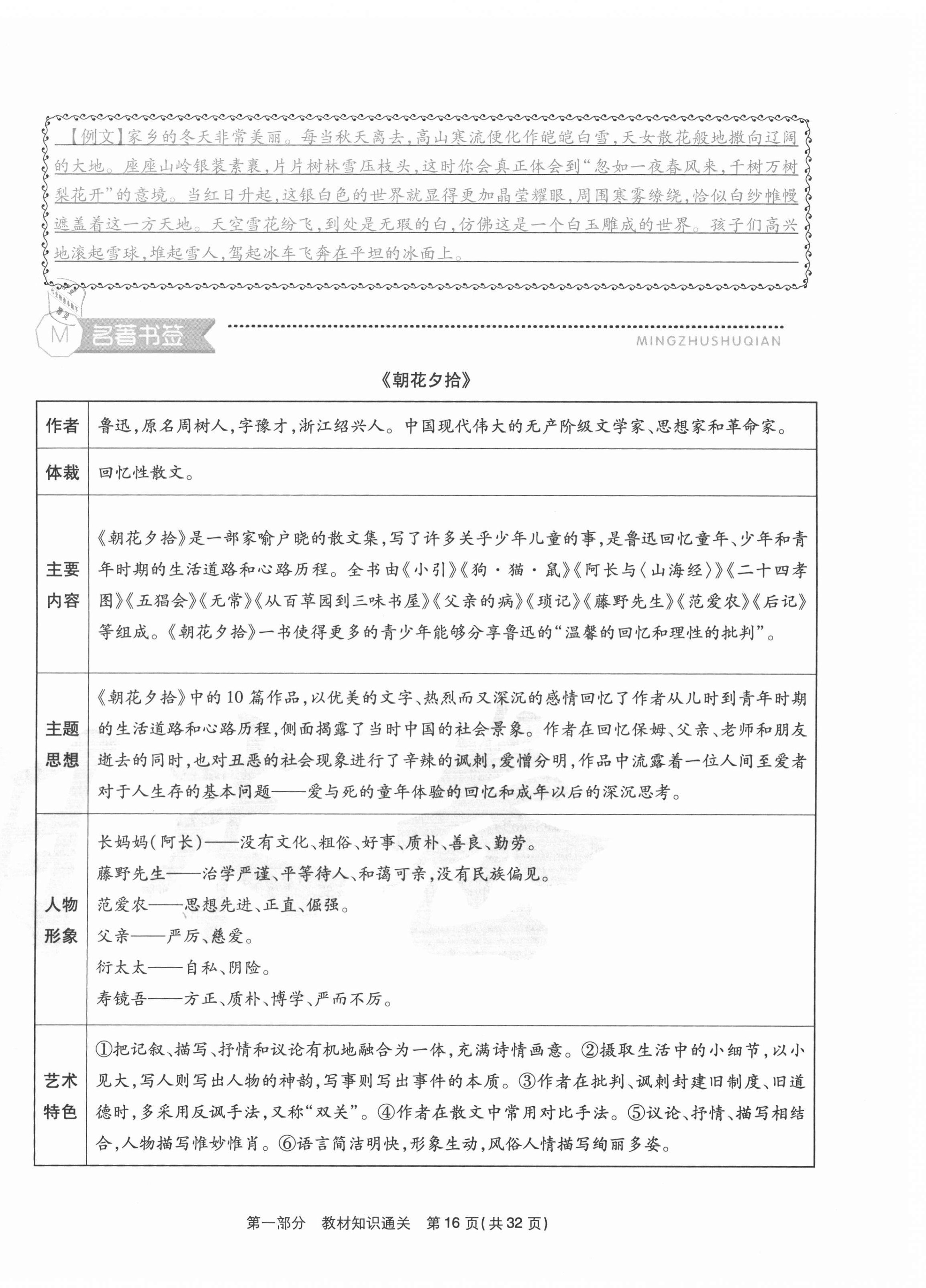2020年云南本土期末卷七年級語文上冊人教版 第16頁
