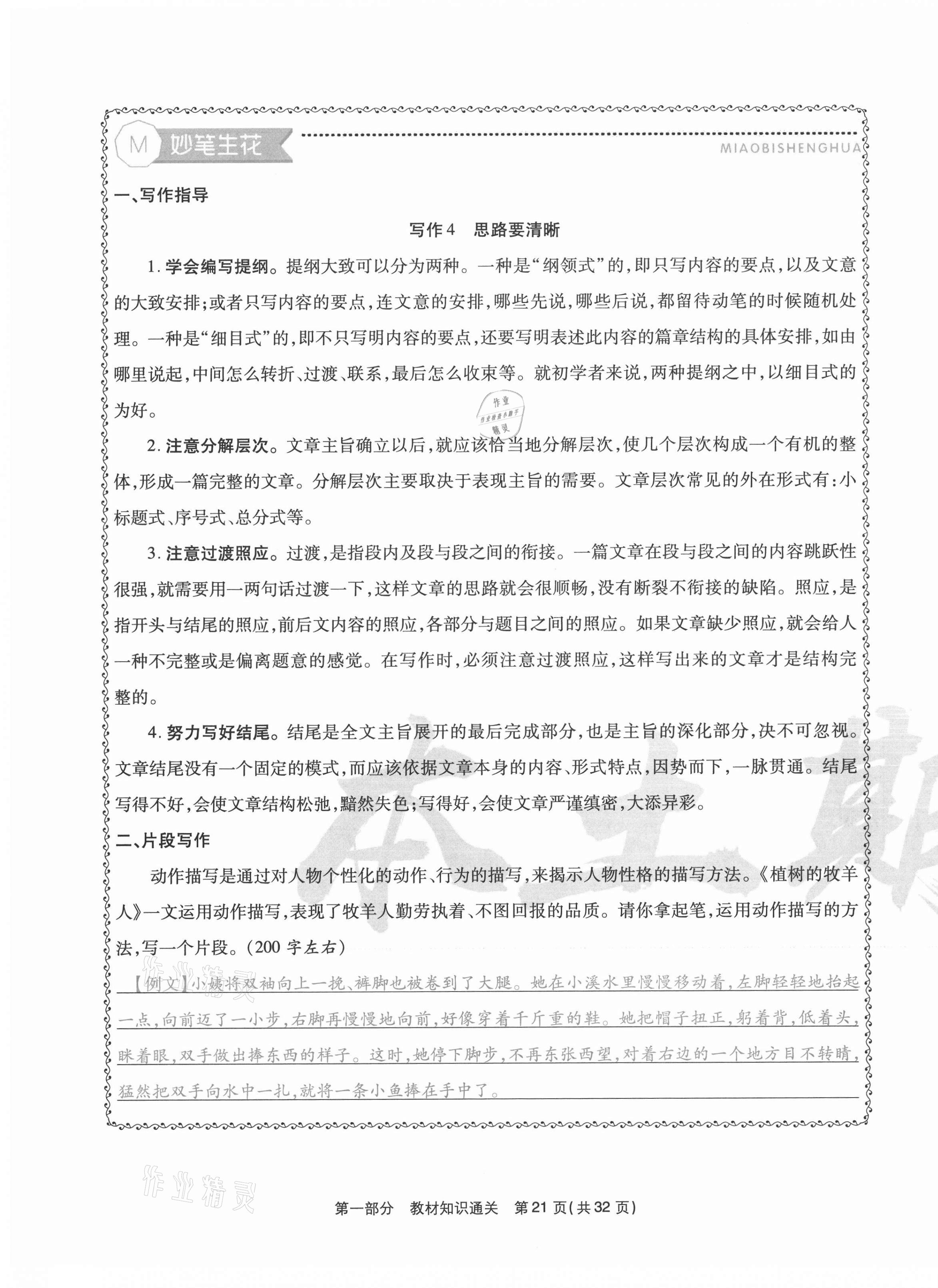 2020年云南本土期末卷七年級語文上冊人教版 第21頁