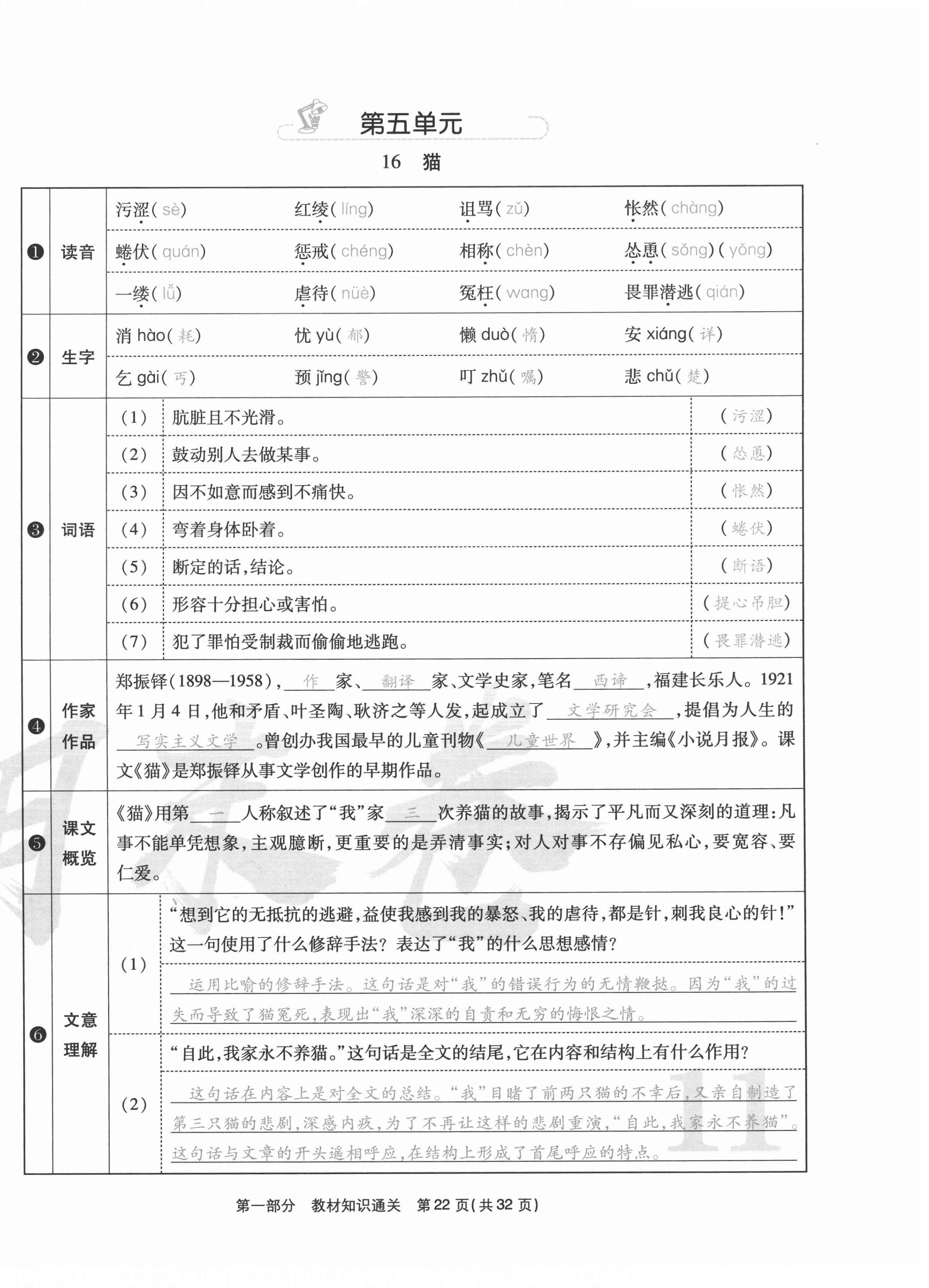 2020年云南本土期末卷七年級(jí)語文上冊(cè)人教版 第22頁