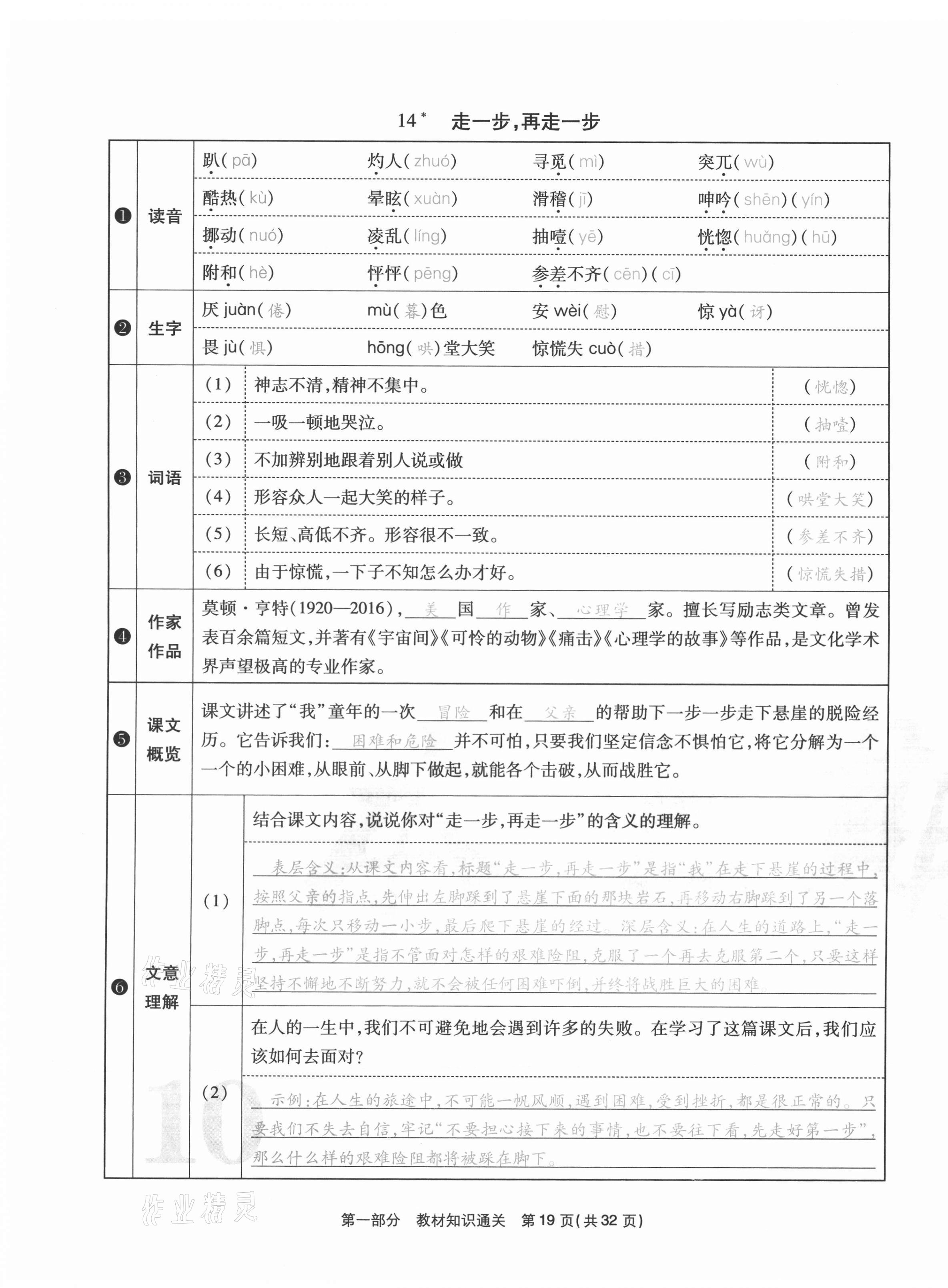 2020年云南本土期末卷七年級語文上冊人教版 第19頁