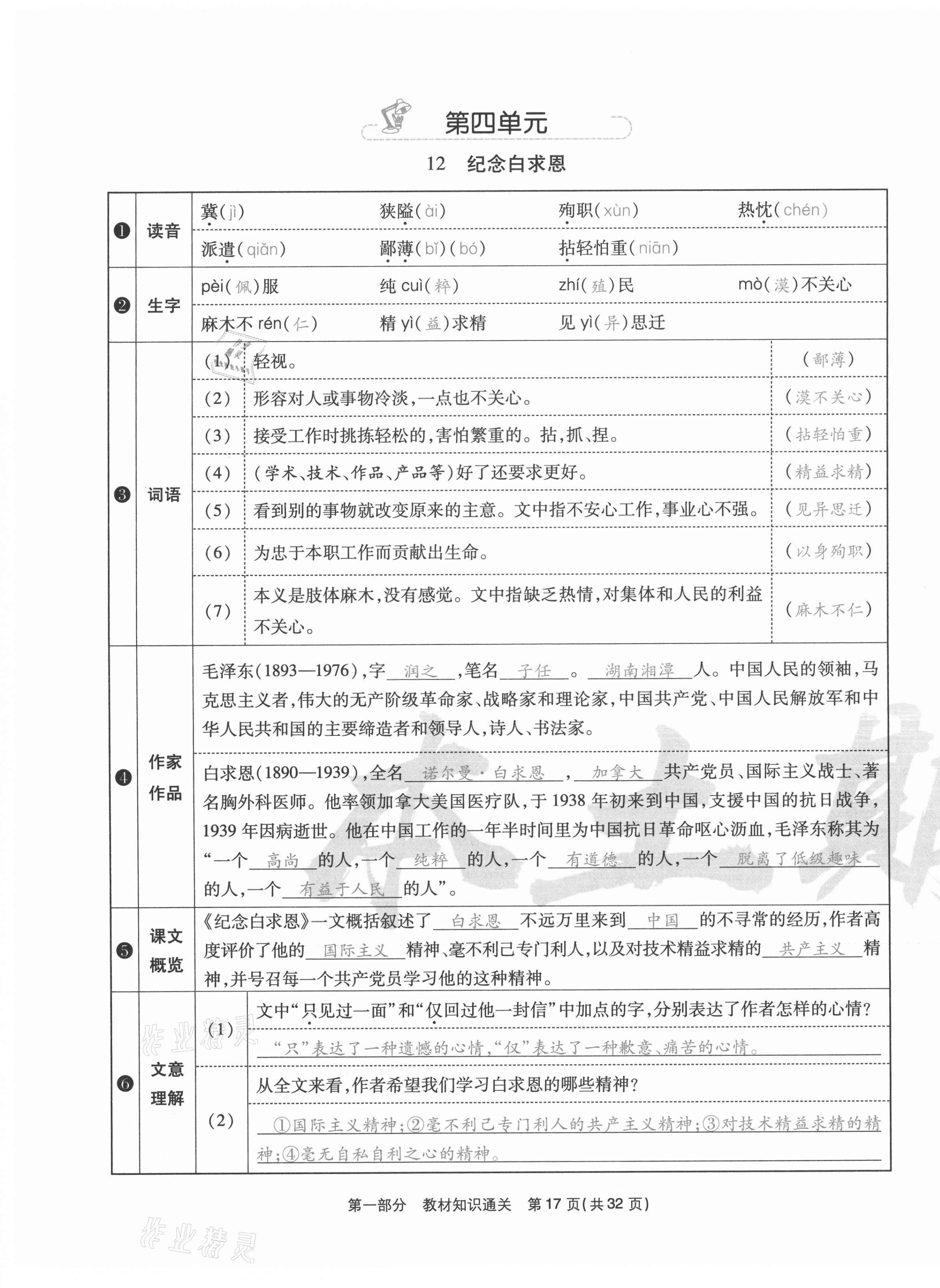 2020年云南本土期末卷七年級語文上冊人教版 第17頁