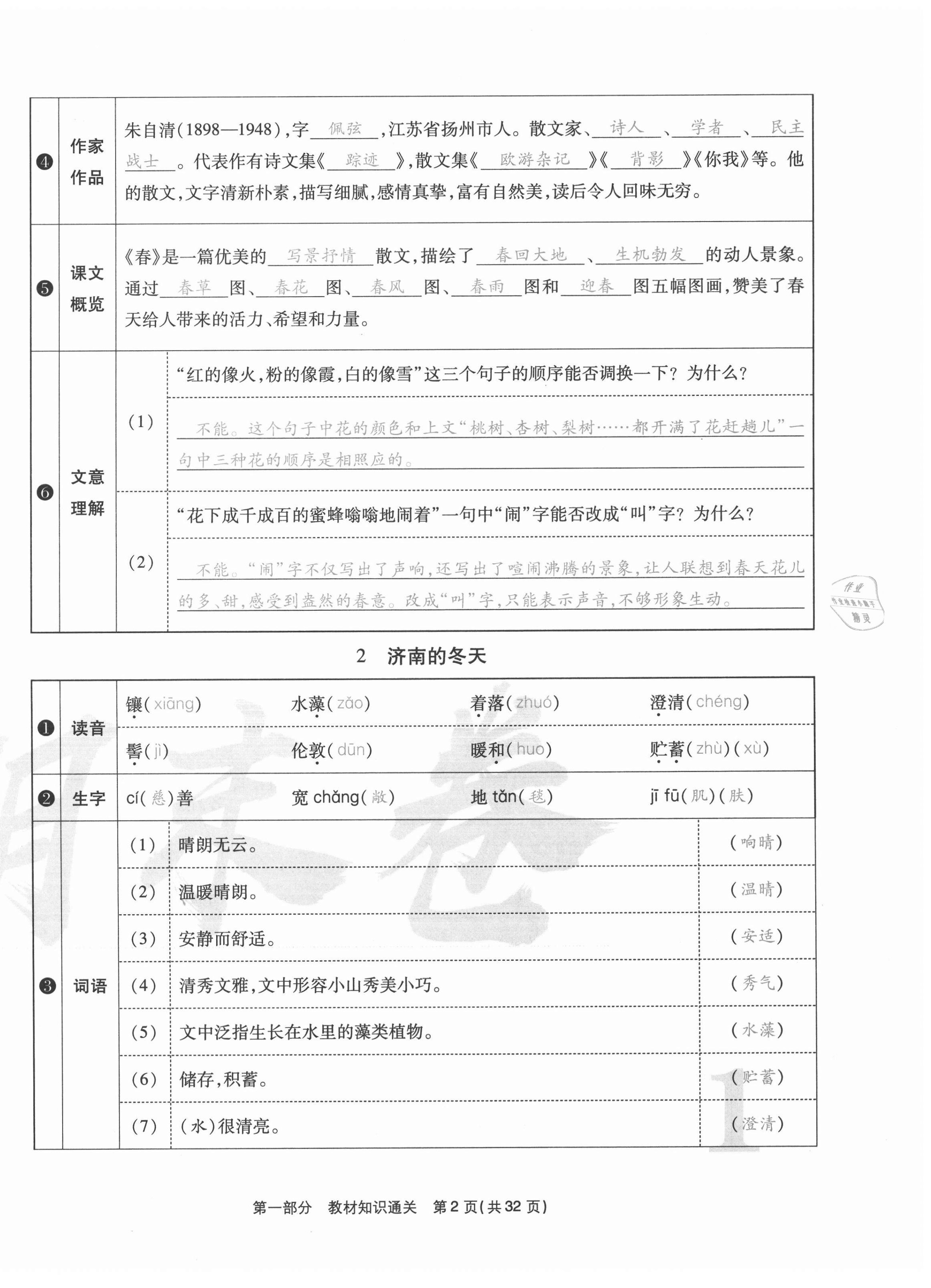 2020年云南本土期末卷七年級語文上冊人教版 第2頁