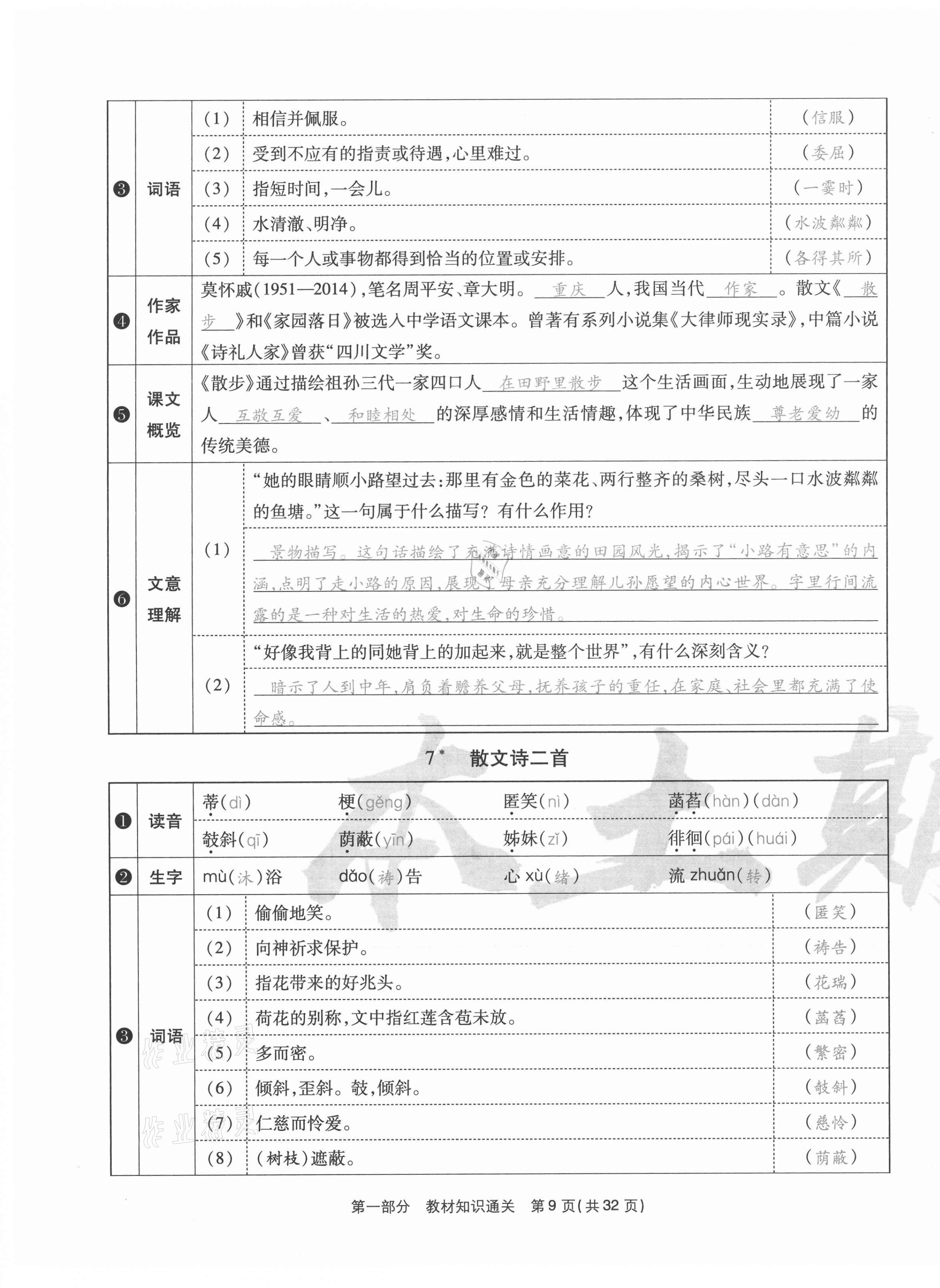2020年云南本土期末卷七年級語文上冊人教版 第9頁