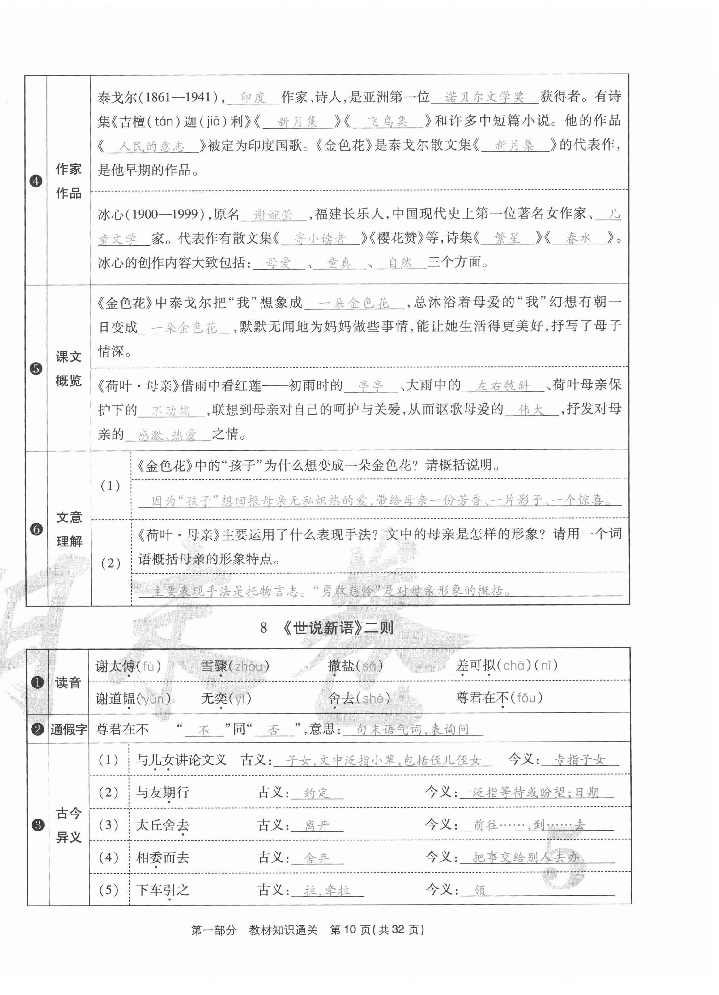 2020年云南本土期末卷七年級語文上冊人教版 第10頁