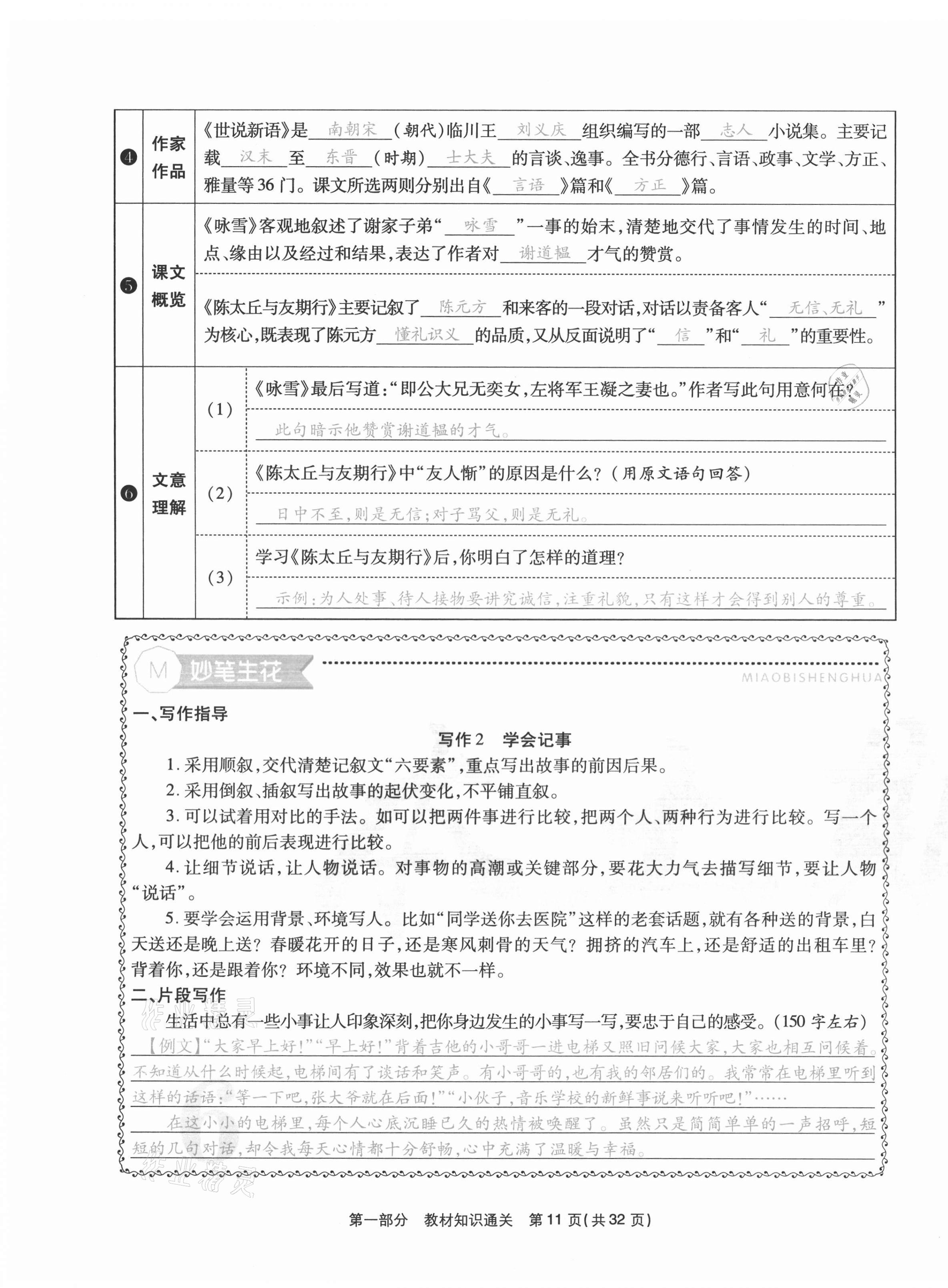 2020年云南本土期末卷七年級語文上冊人教版 第11頁