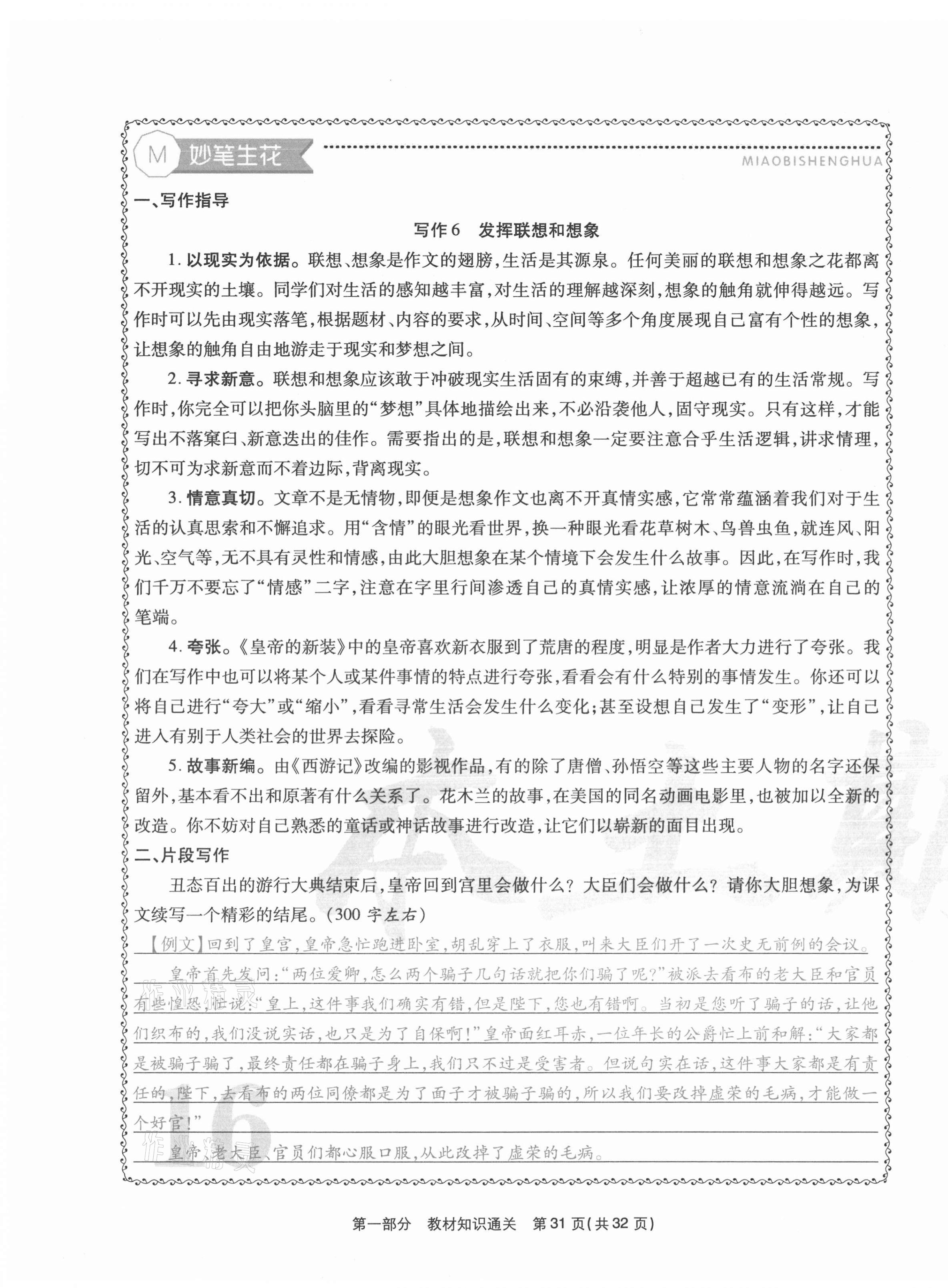 2020年云南本土期末卷七年級語文上冊人教版 第31頁