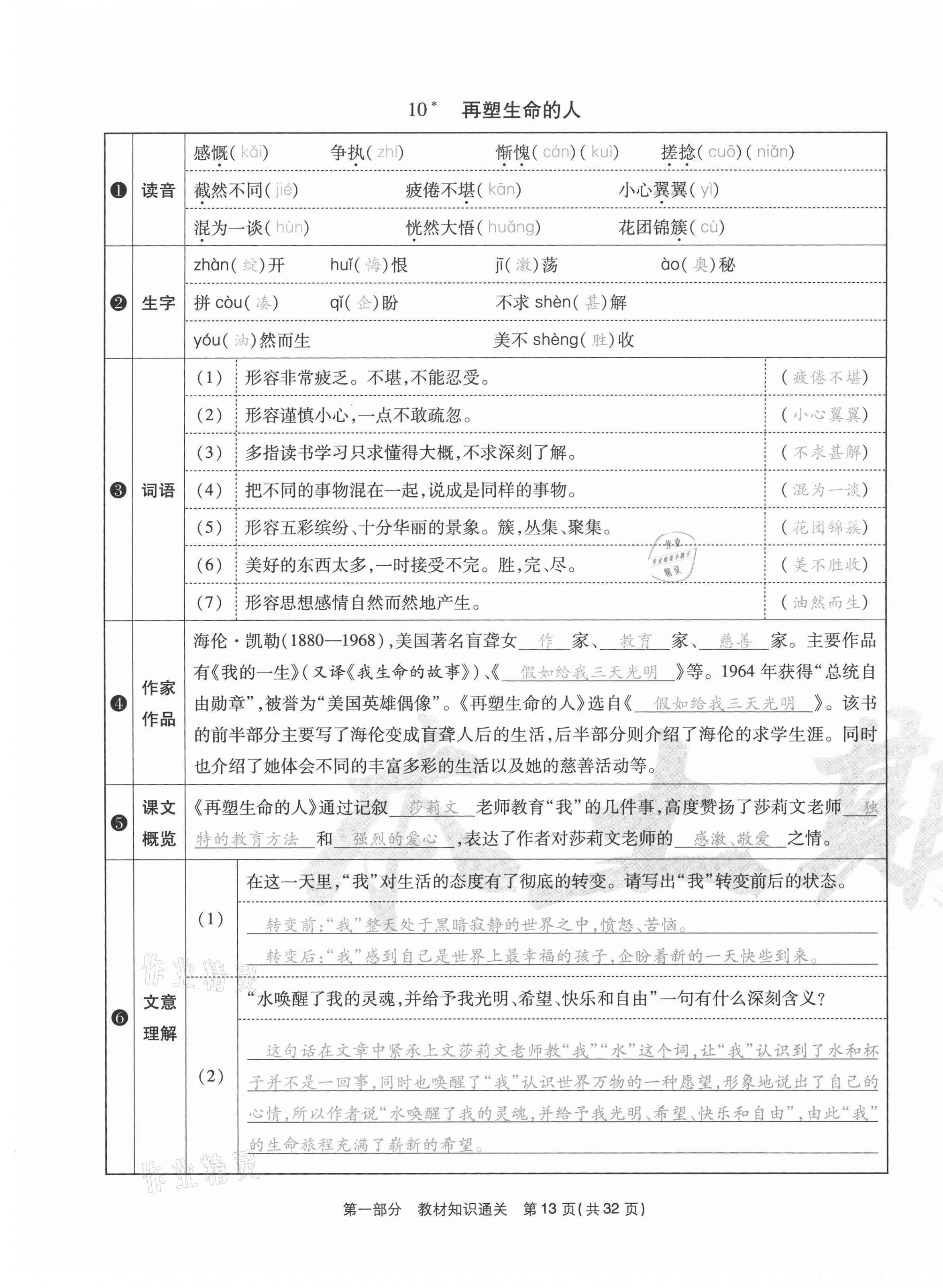 2020年云南本土期末卷七年級語文上冊人教版 第13頁
