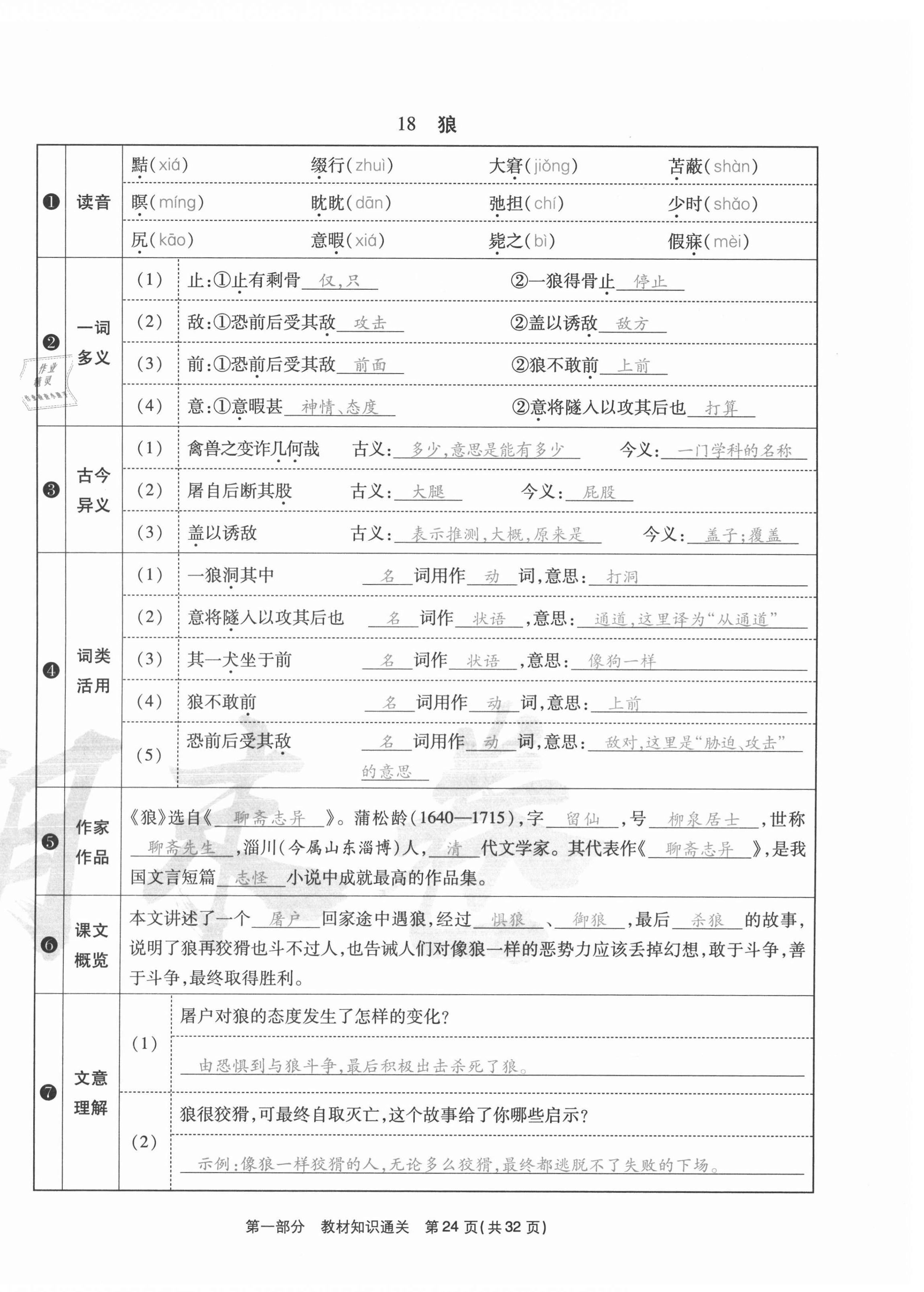 2020年云南本土期末卷七年級語文上冊人教版 第24頁