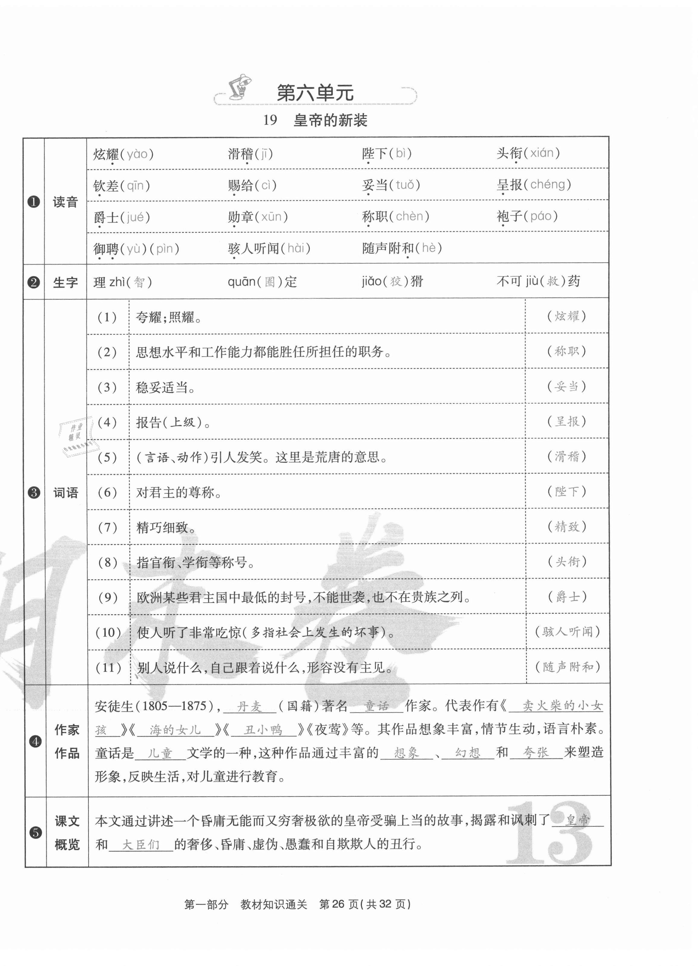 2020年云南本土期末卷七年級語文上冊人教版 第26頁