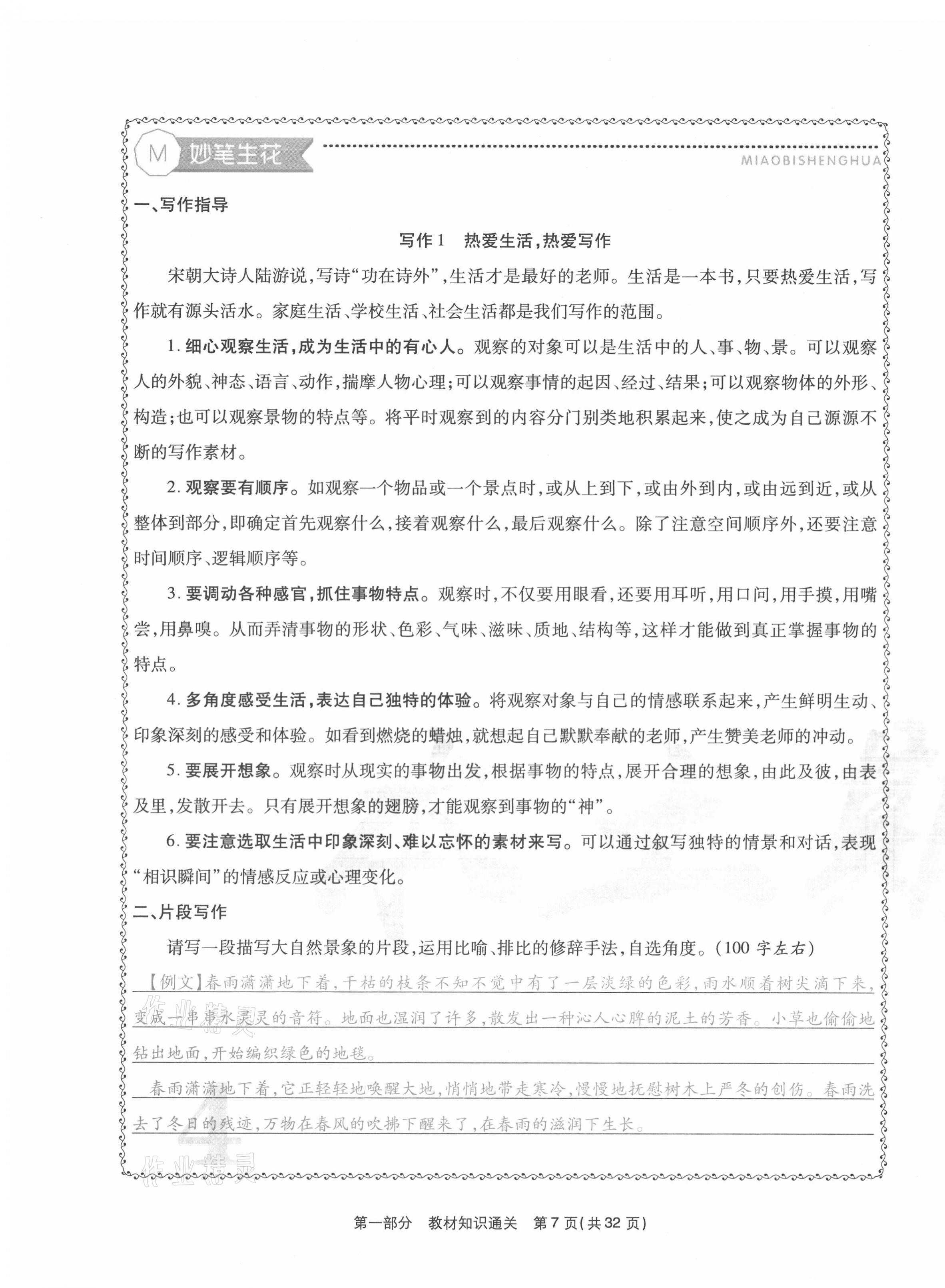 2020年云南本土期末卷七年級語文上冊人教版 第7頁