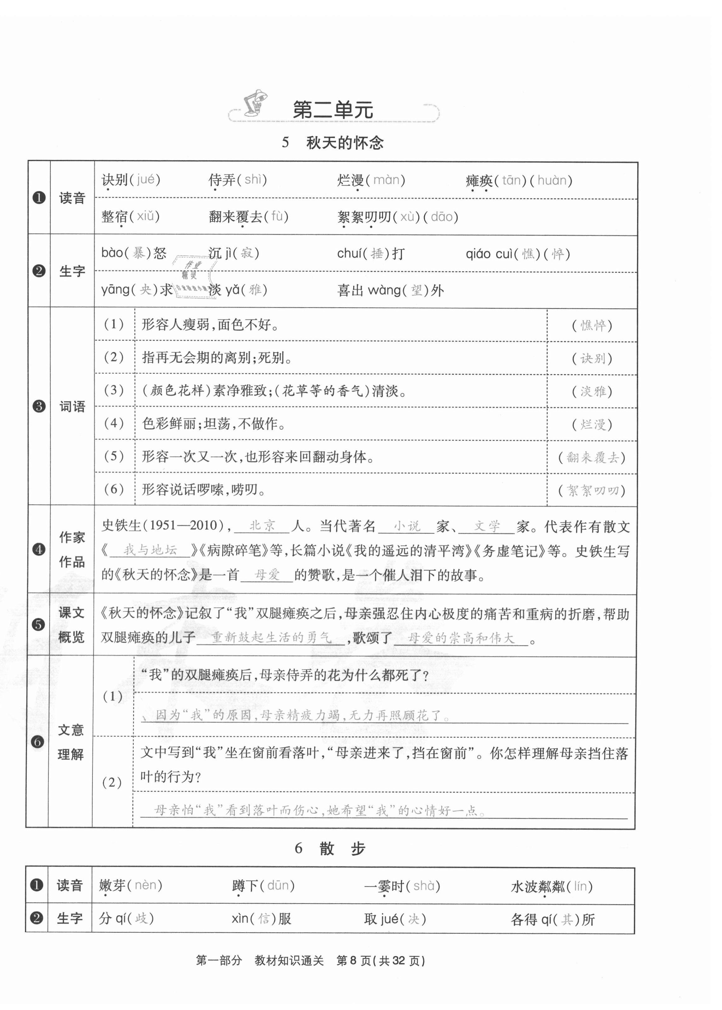 2020年云南本土期末卷七年級語文上冊人教版 第8頁