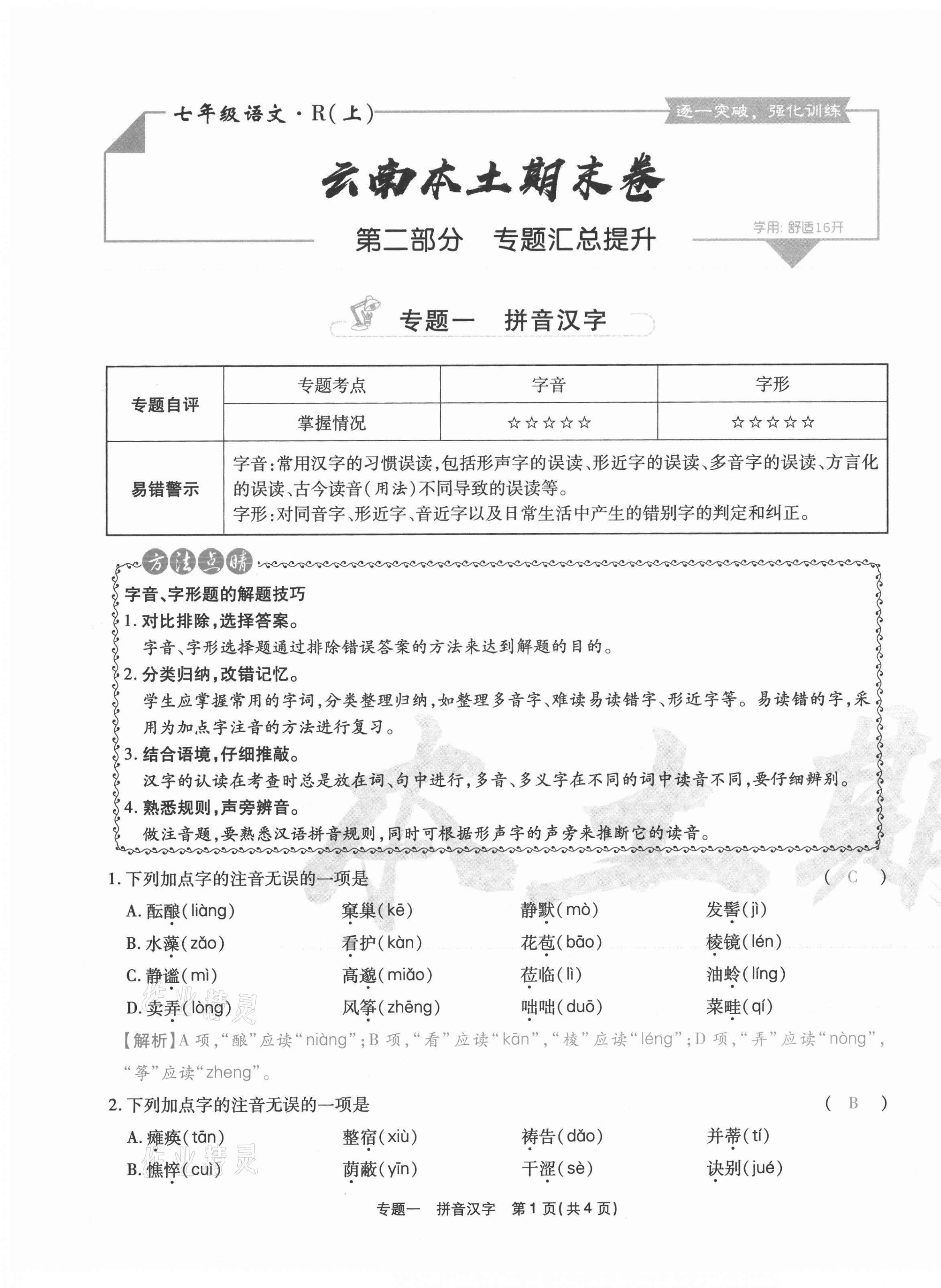 2020年云南本土期末卷七年級語文上冊人教版 第33頁